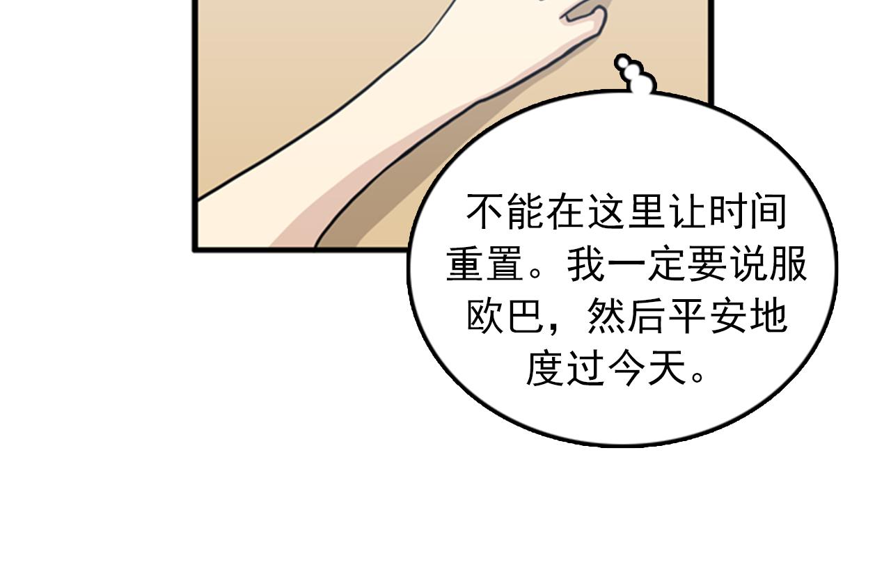 第38话 解除时间重置50