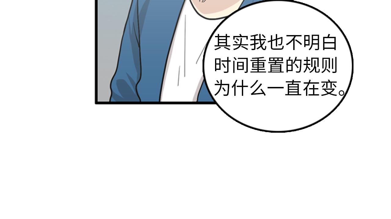 第38话 解除时间重置58