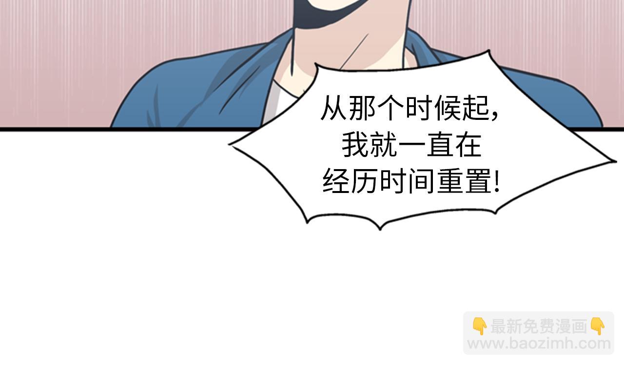 第38话 解除时间重置7