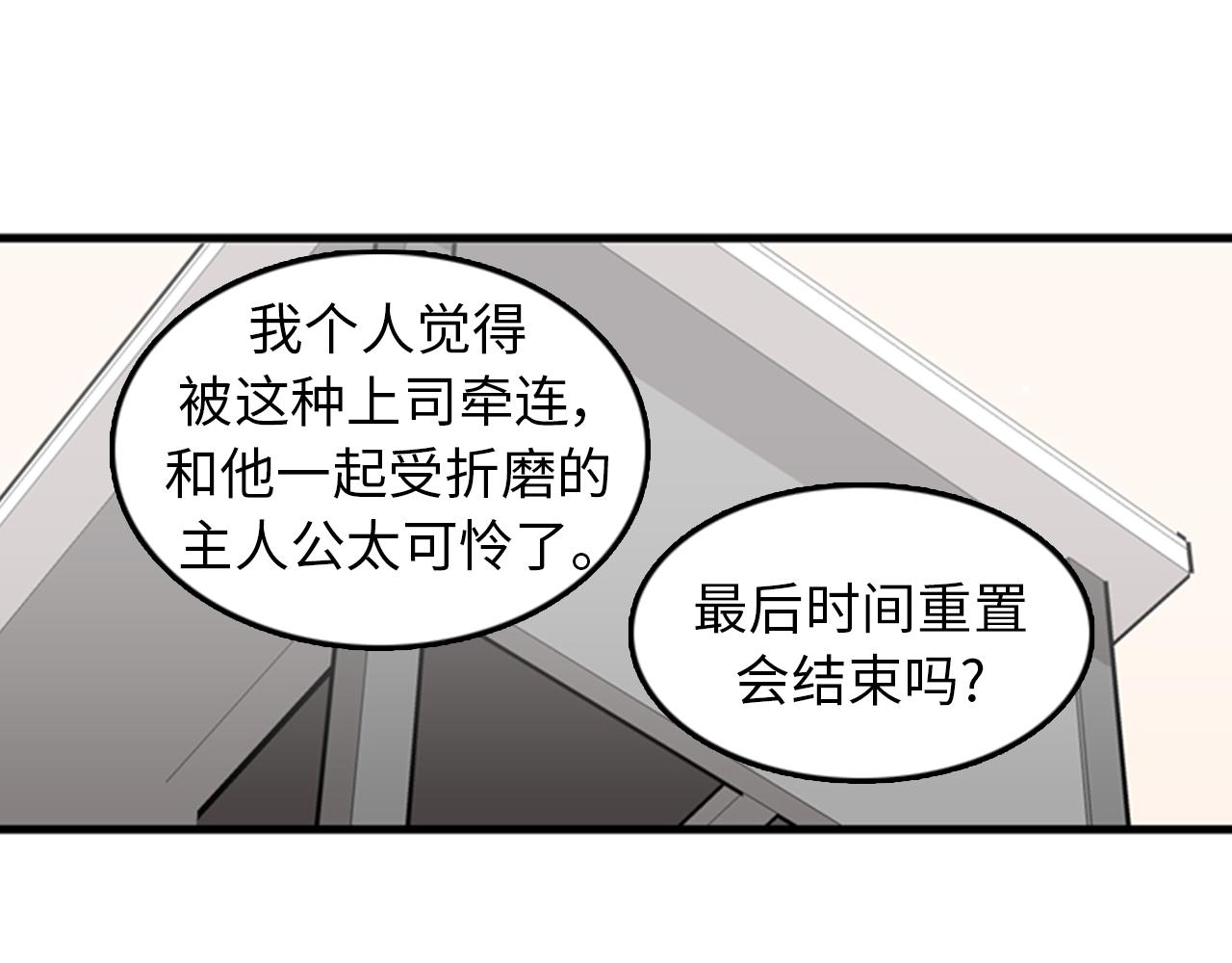 第38话 解除时间重置93