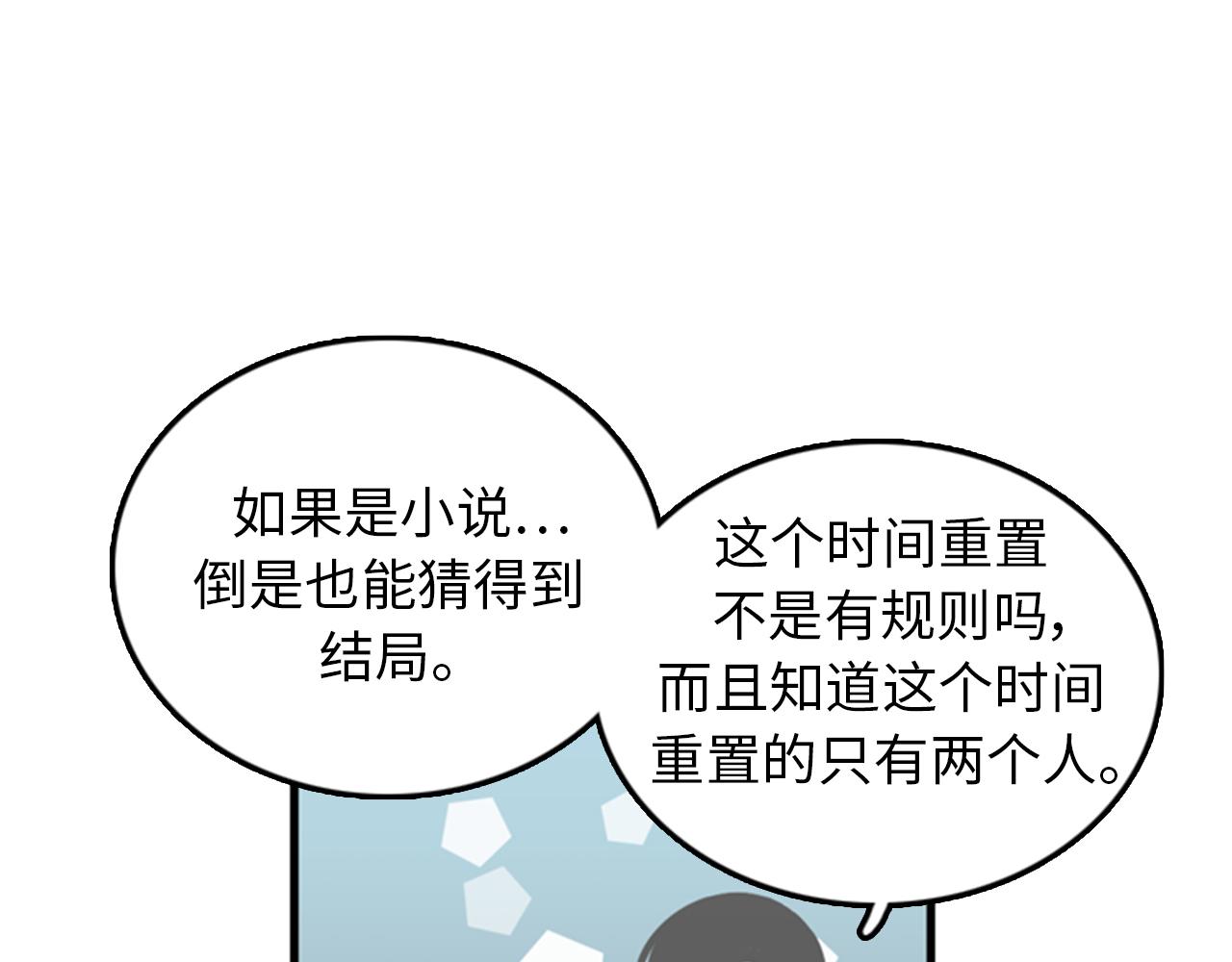 第38话 解除时间重置97