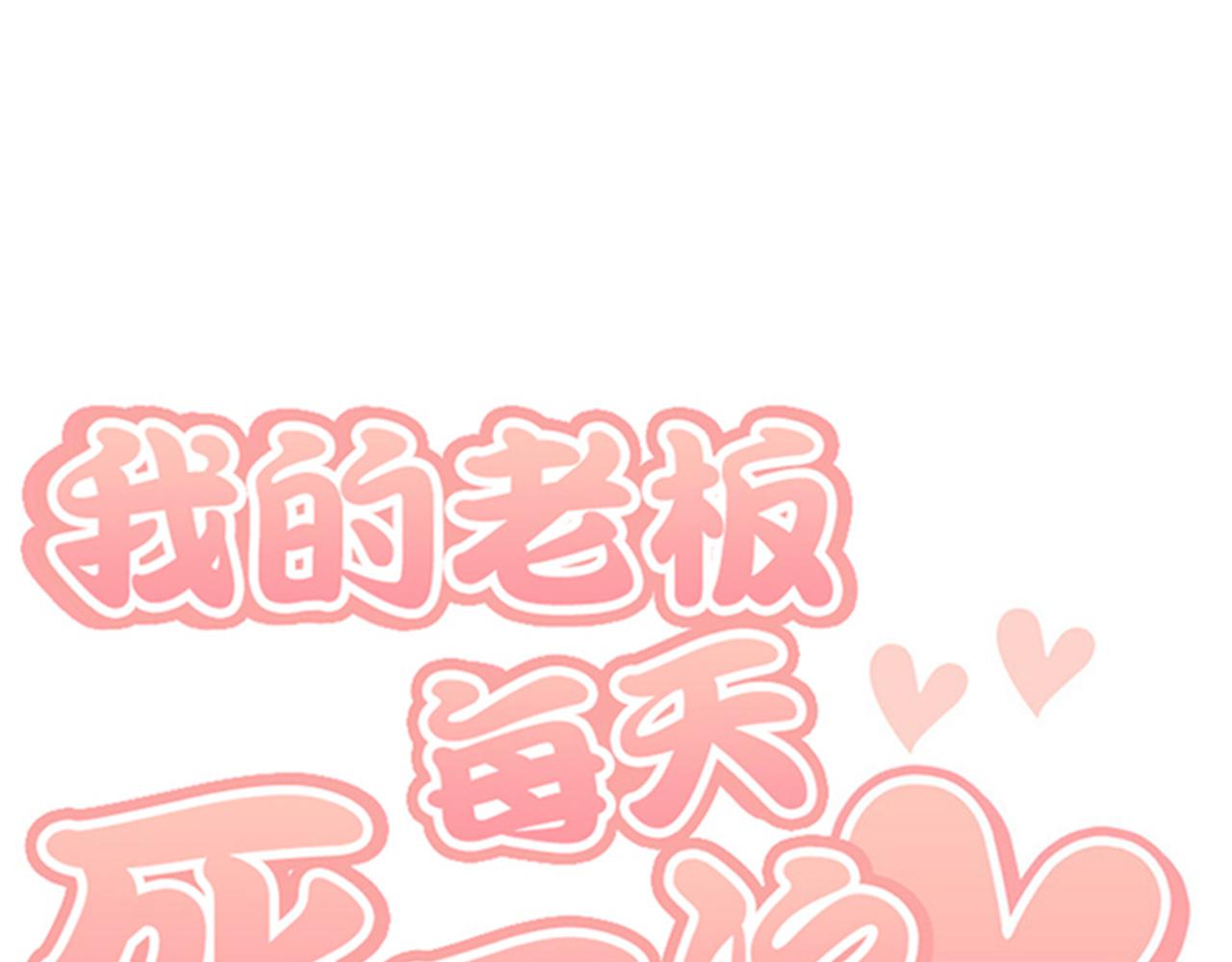 第41话 还我男朋友102
