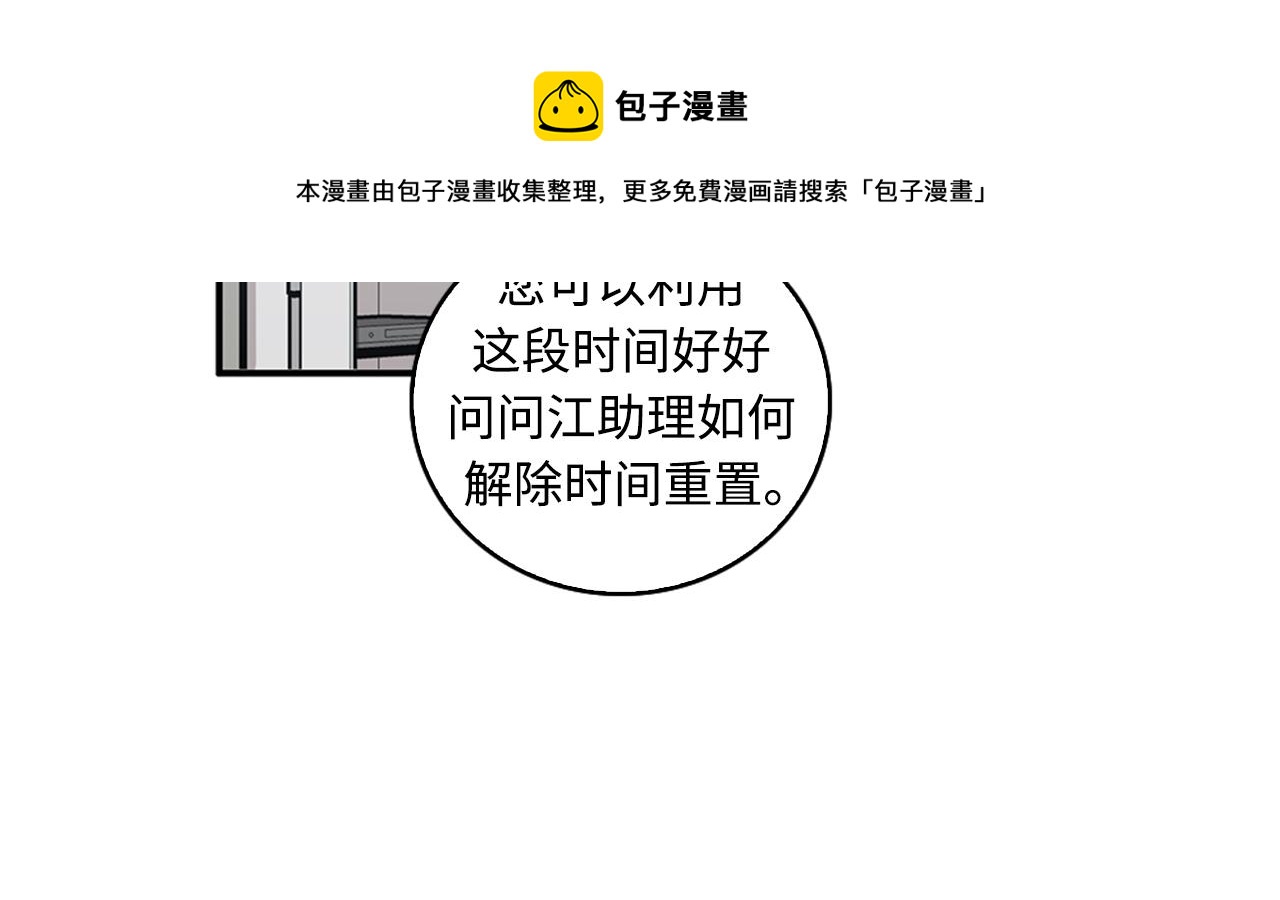第42话 尽快解决时间重置40