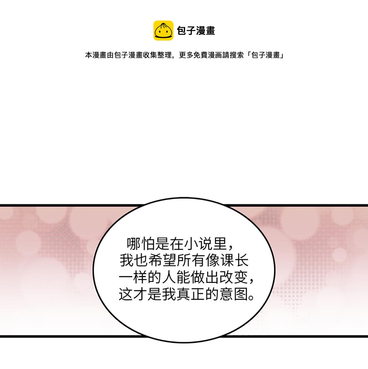 第50话 做一个善良的人20