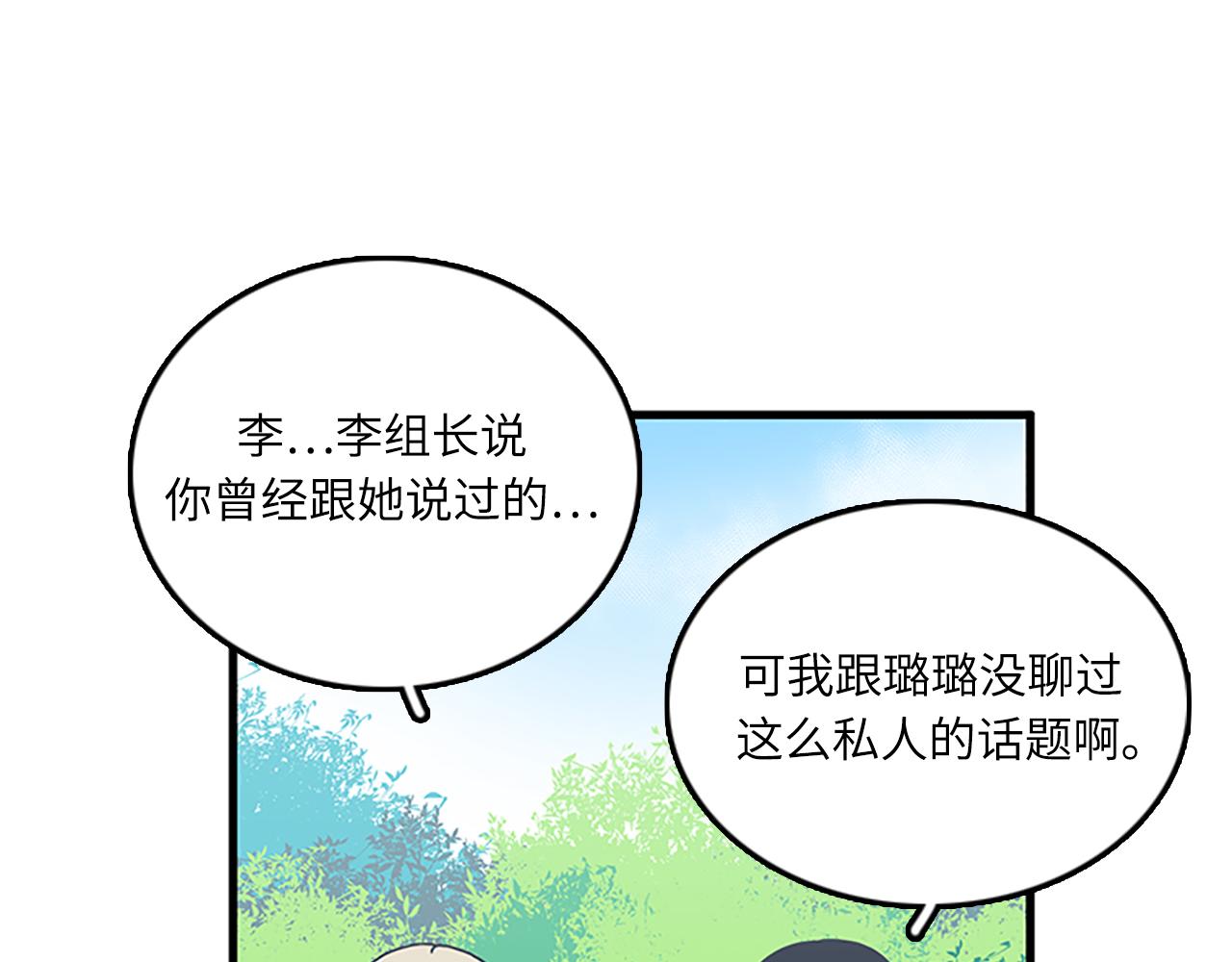 第52话 我喜欢她2