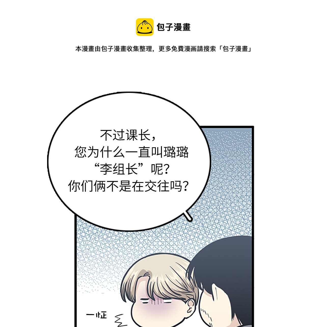 第52话 我喜欢她8