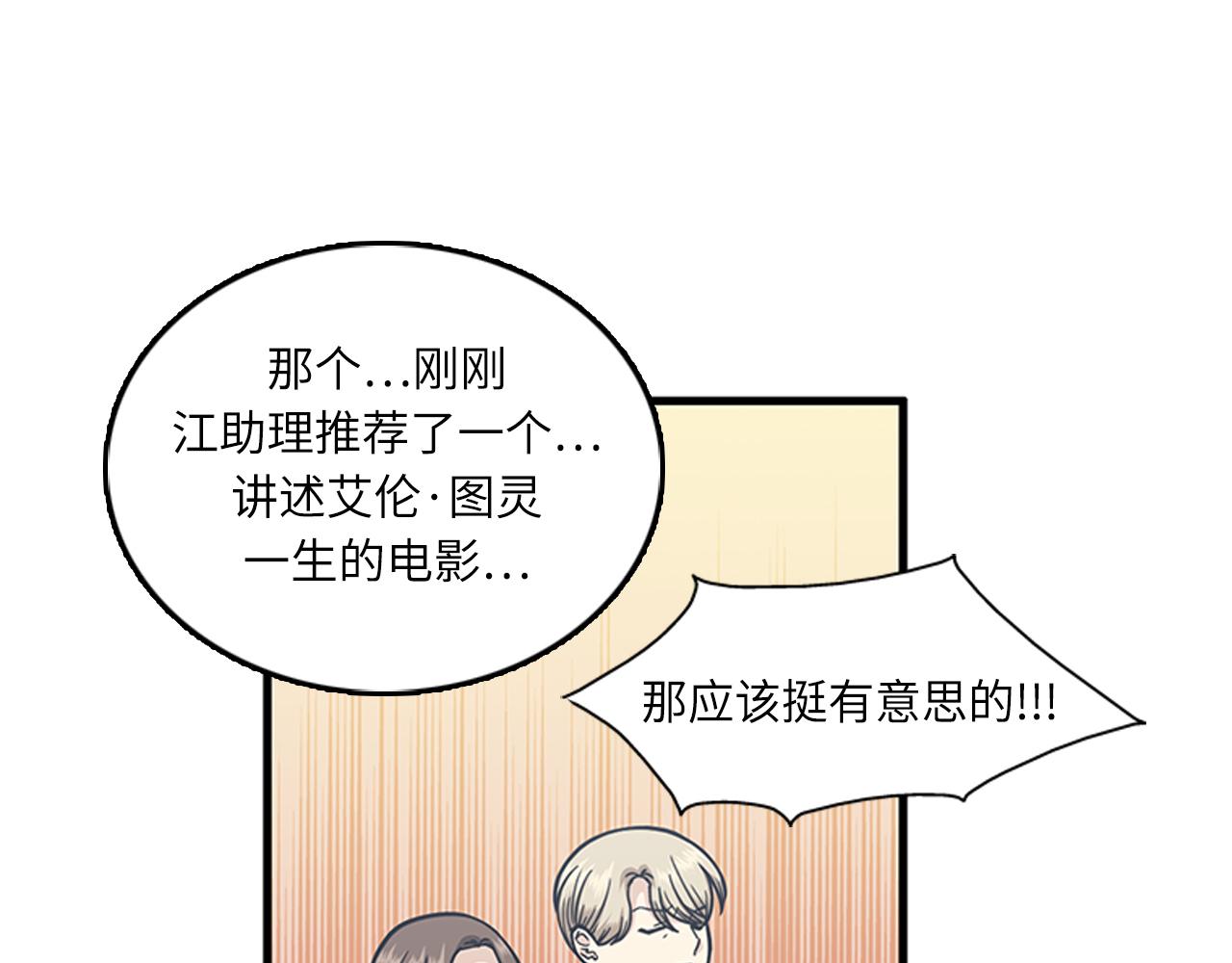 第54话 部长你行的！54