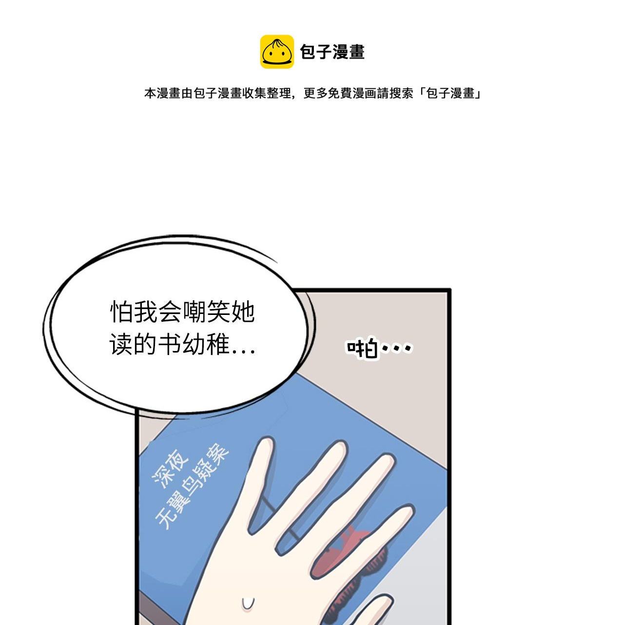 第54话 部长你行的！76