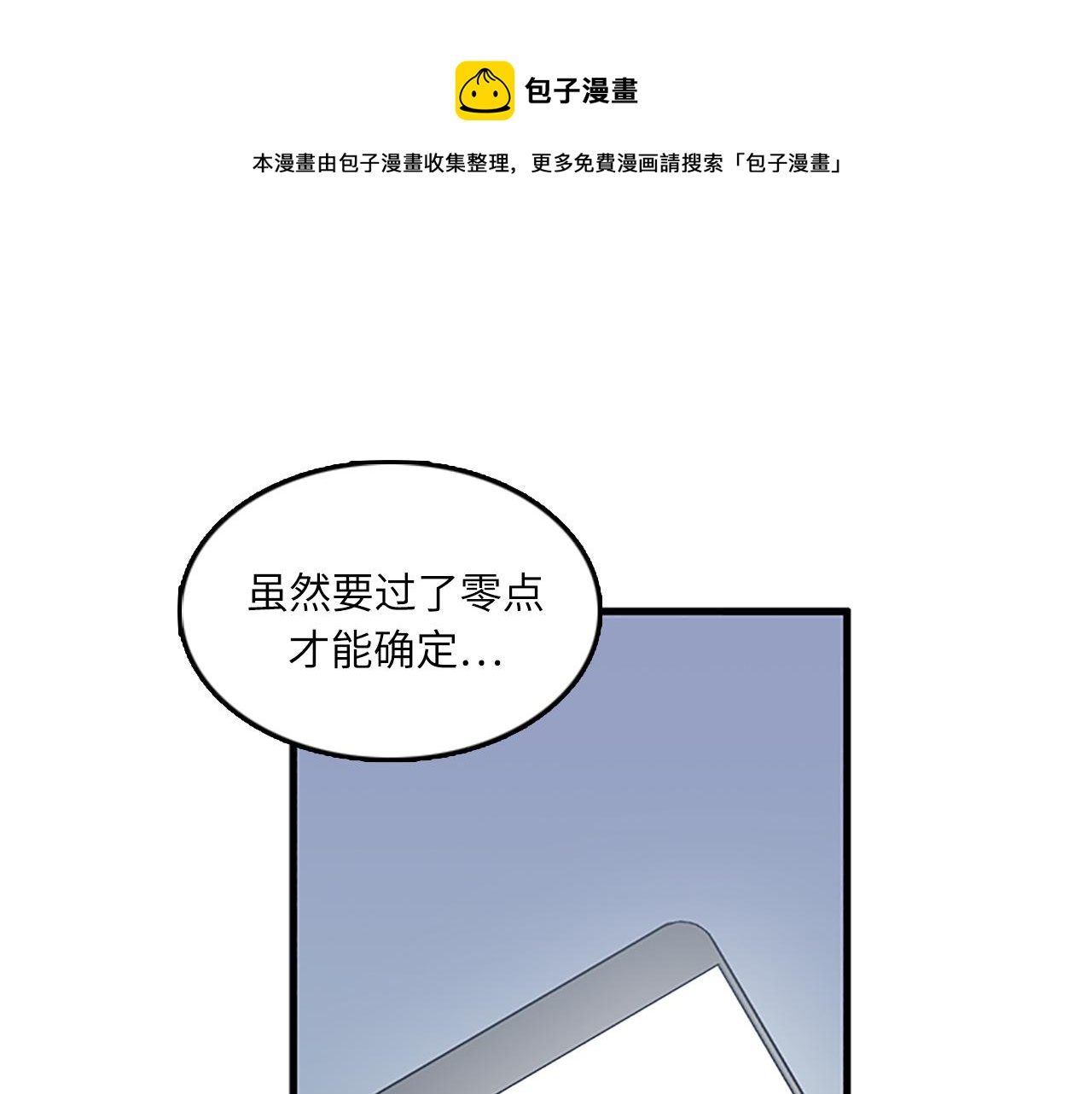 第56话 原来她不会爱上我…0