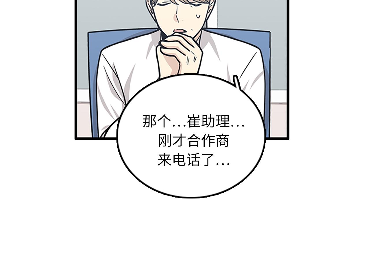 第56话 原来她不会爱上我…42