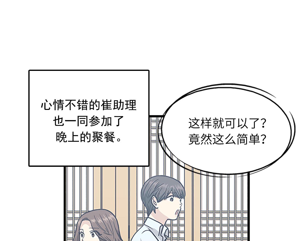 第56话 原来她不会爱上我…49