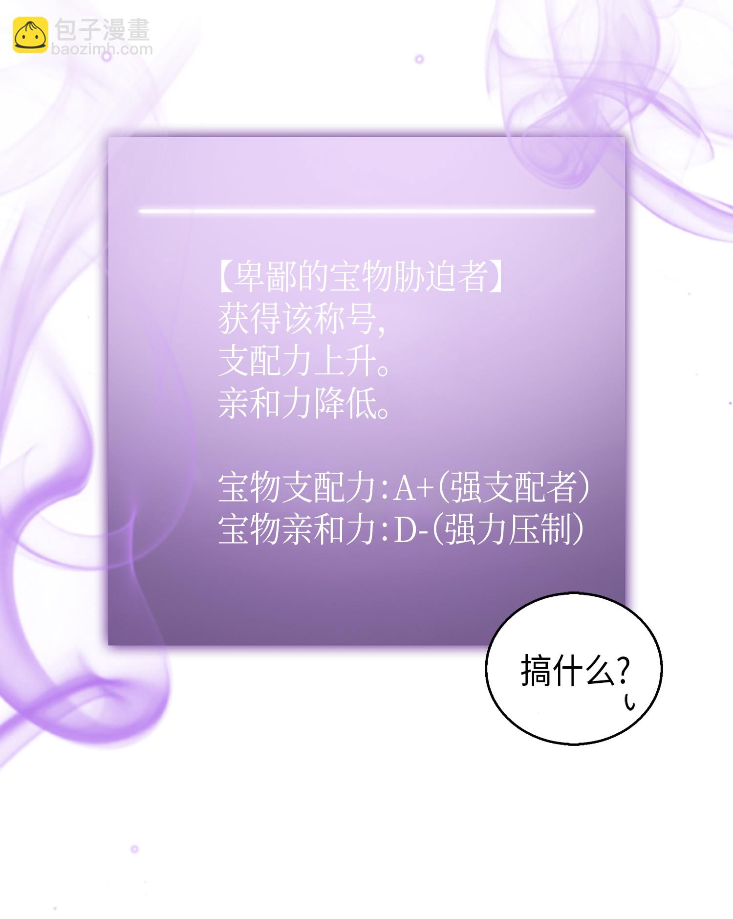 013 卑鄙的宝物胁迫者24