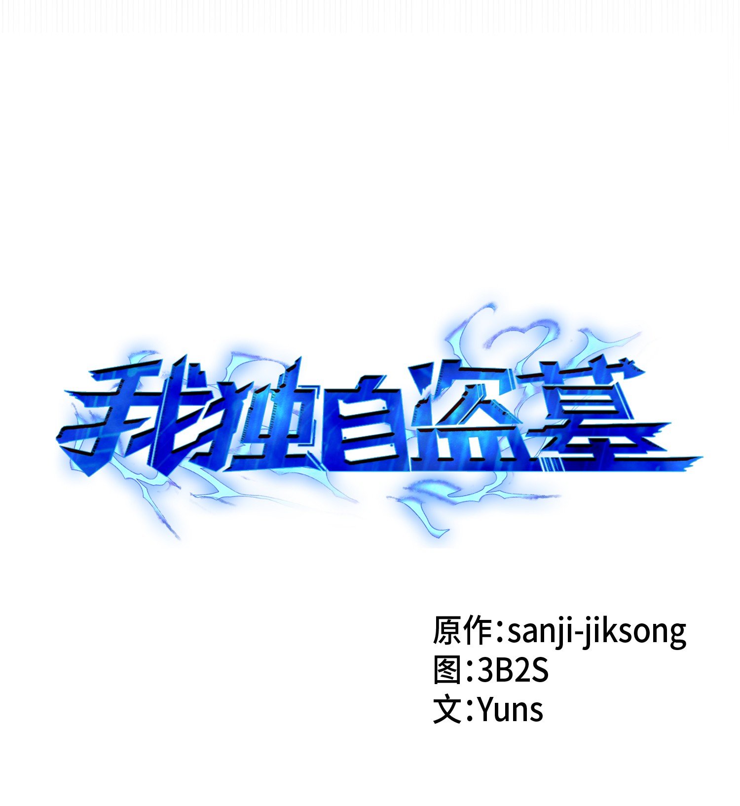 016 冤家路窄0