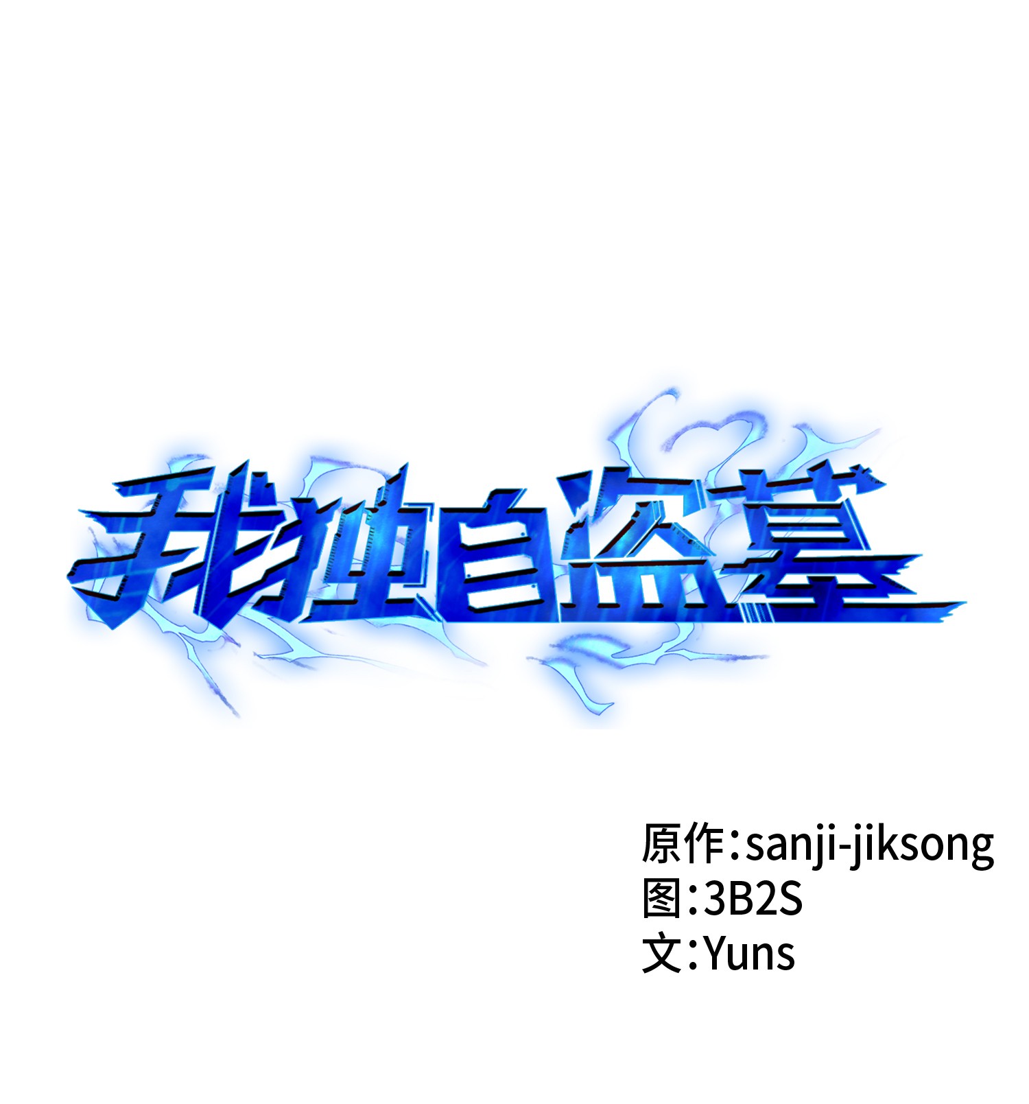 026 未来记的消亡0