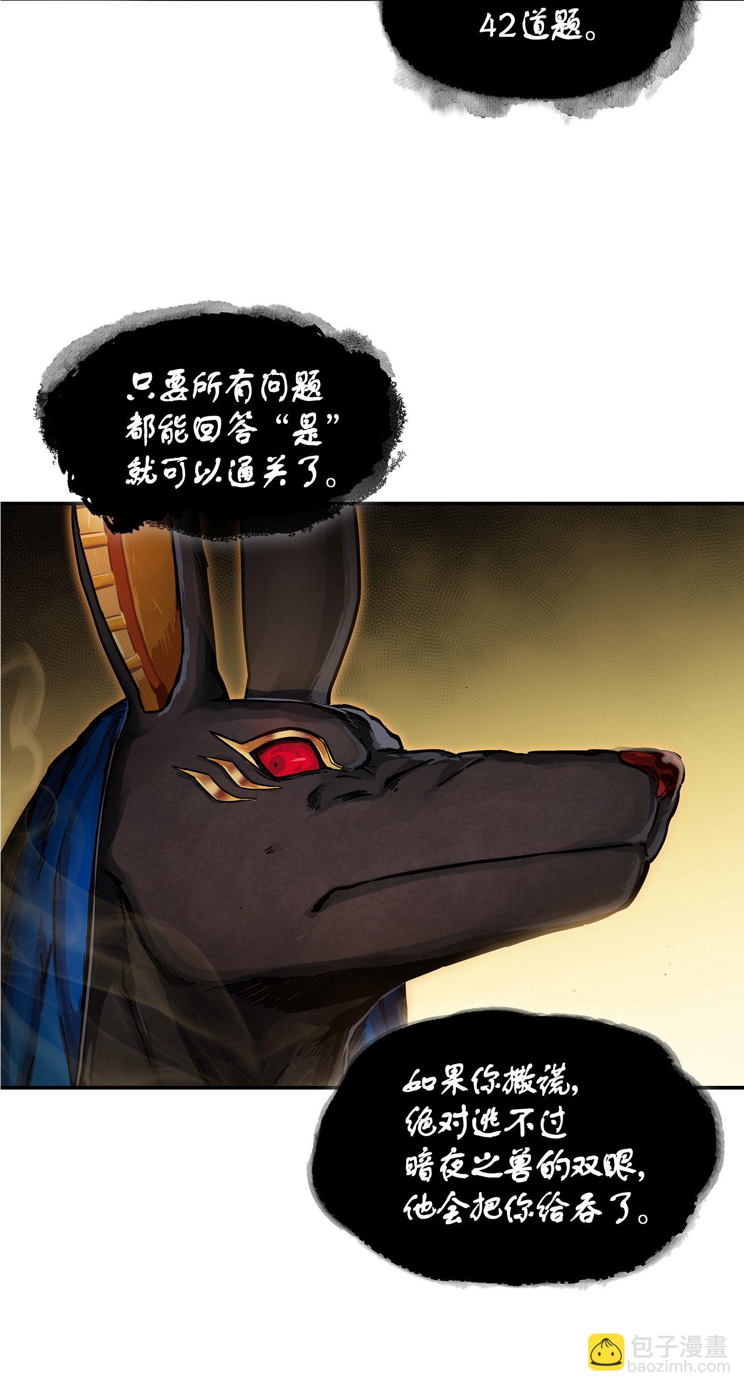 039 阿奴比例的审判51