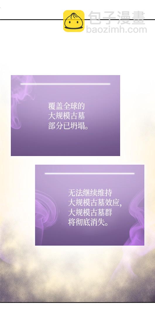 041 古墓群消散31