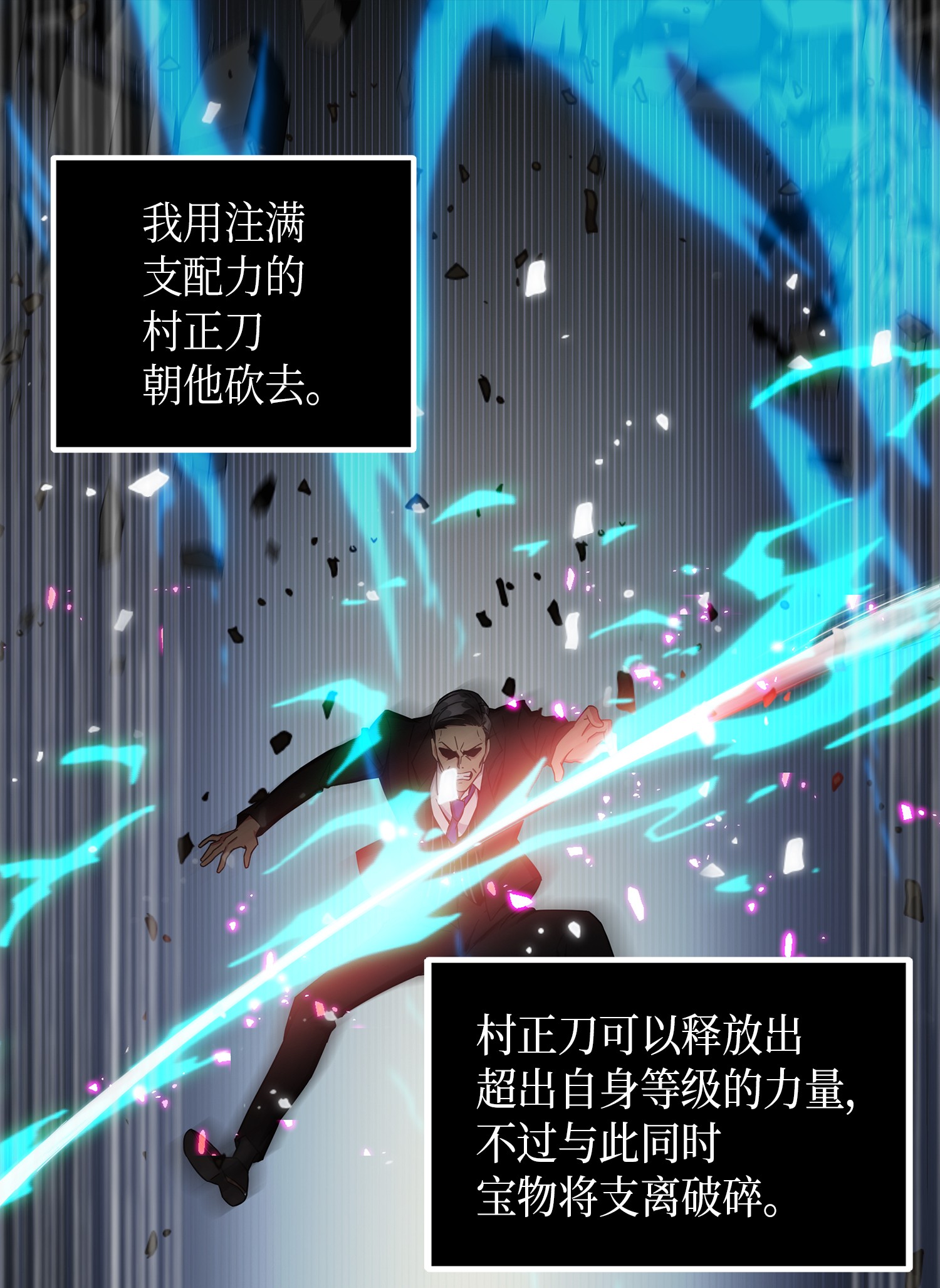 042 村正刀的陨落0