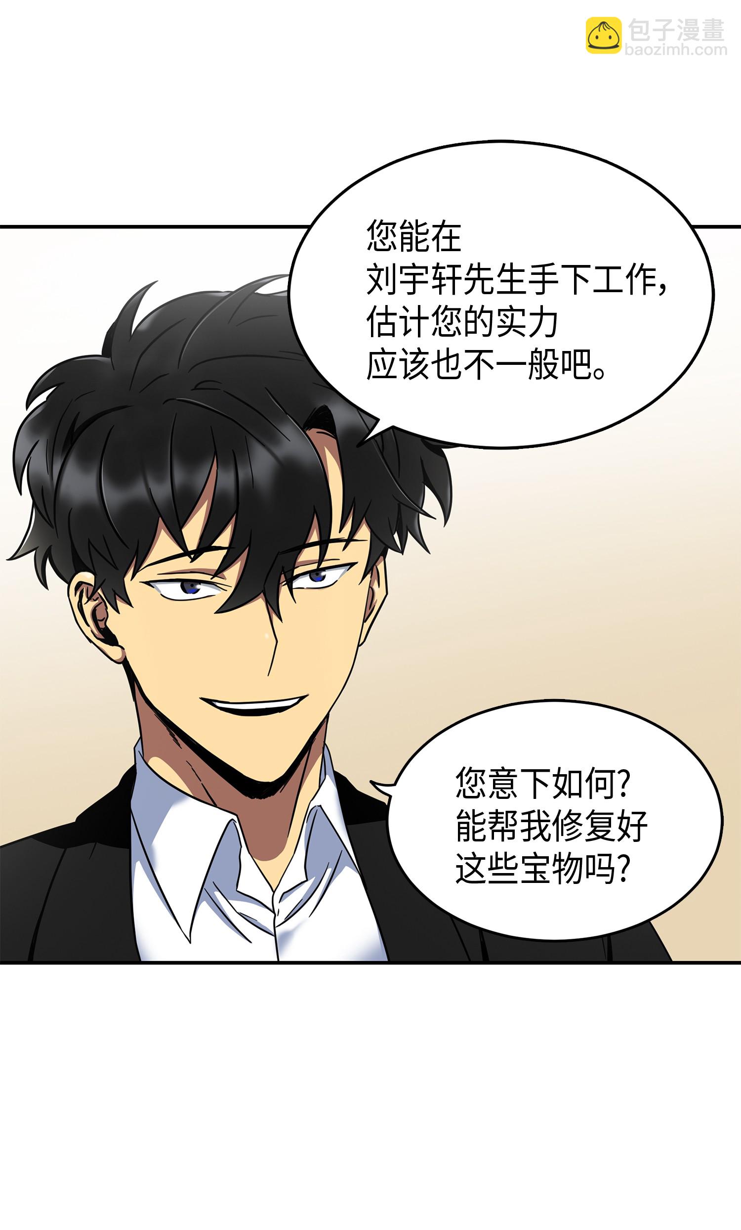043 宝物修复大师58