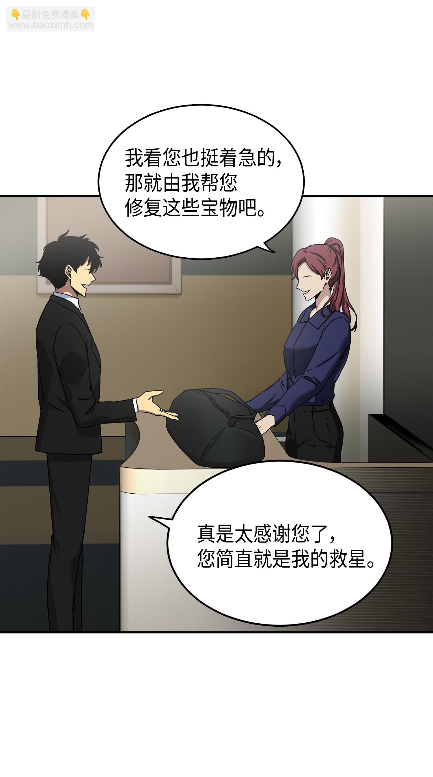 043 宝物修复大师71
