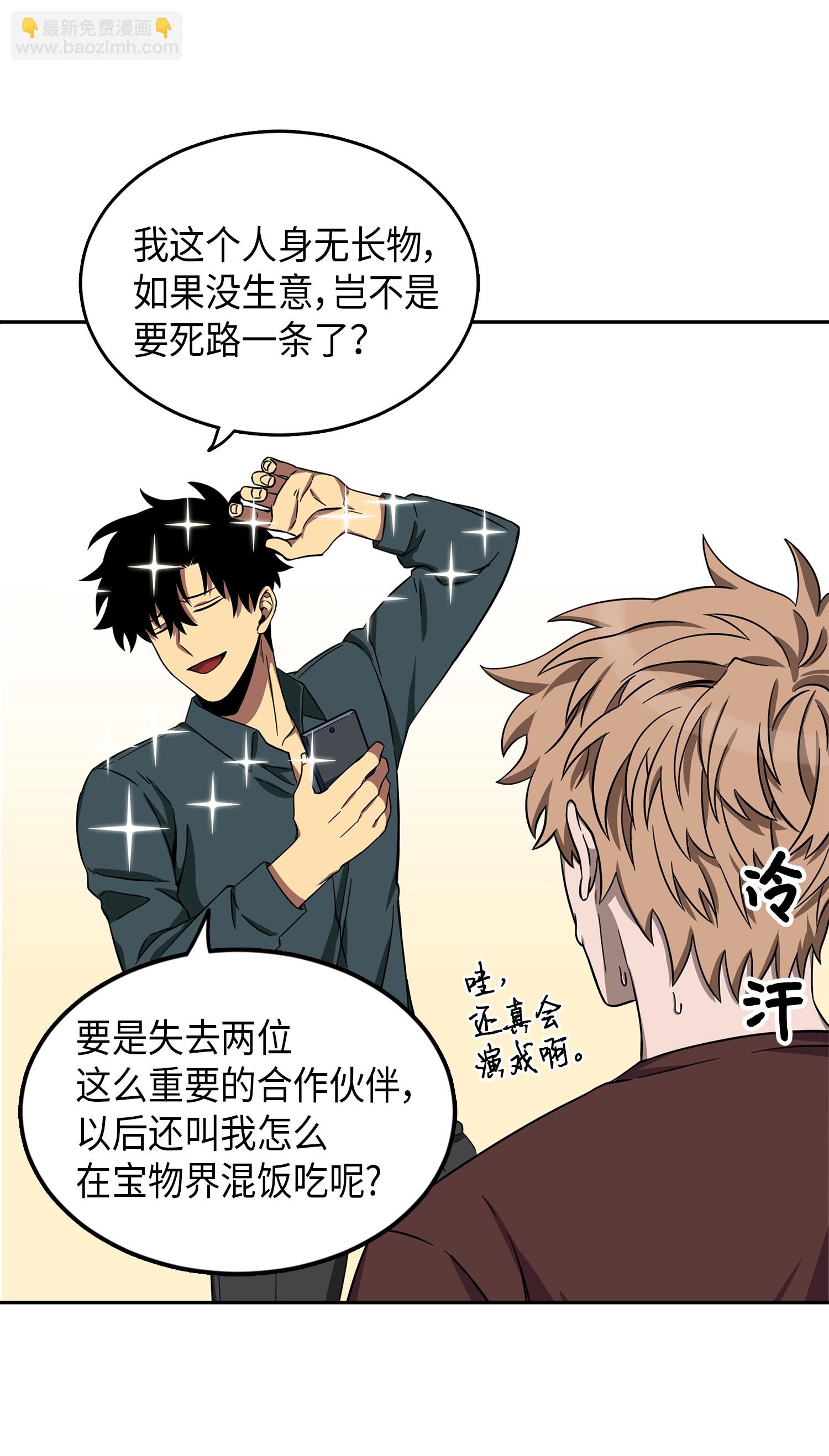 051 无敌诈骗王23