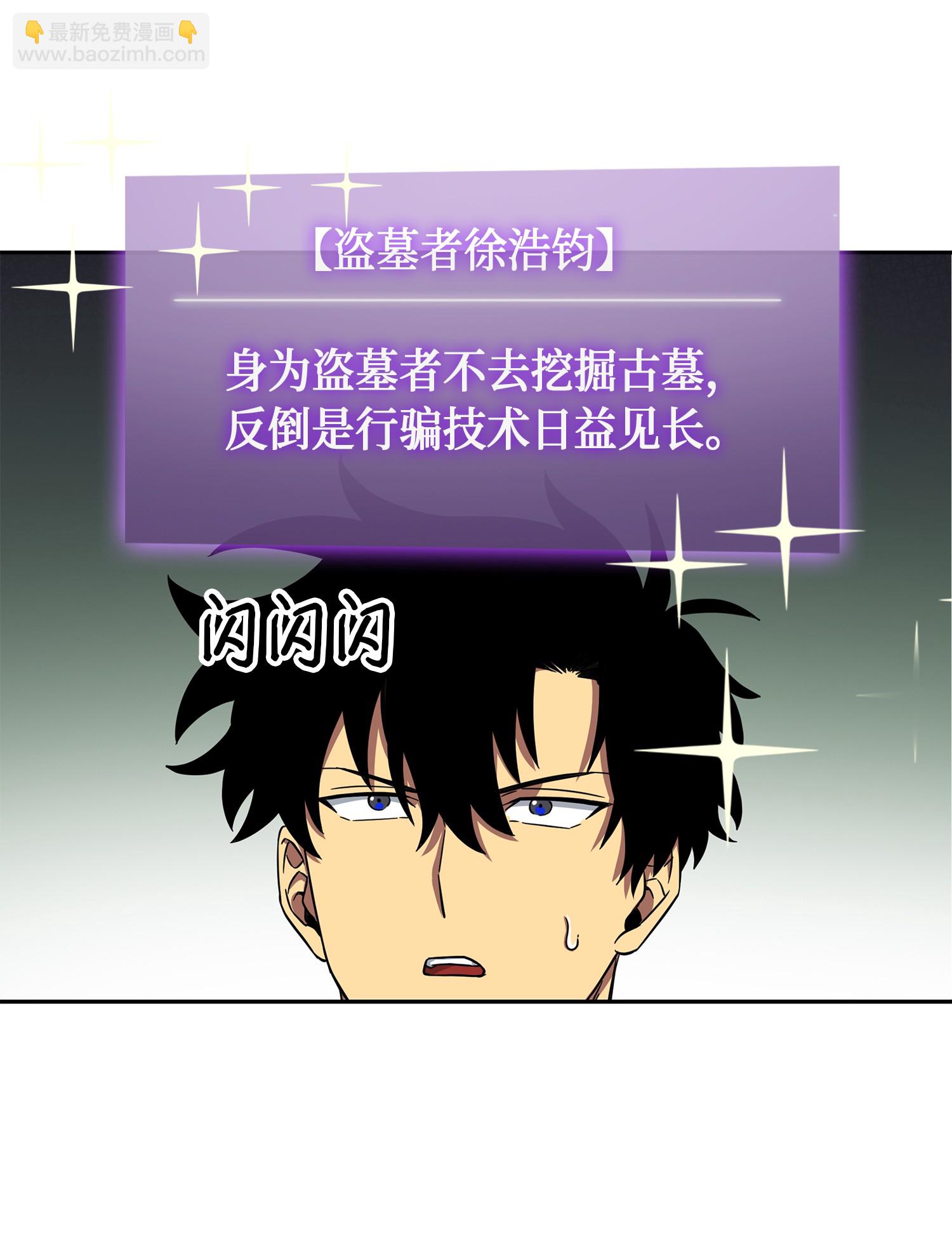 051 无敌诈骗王45