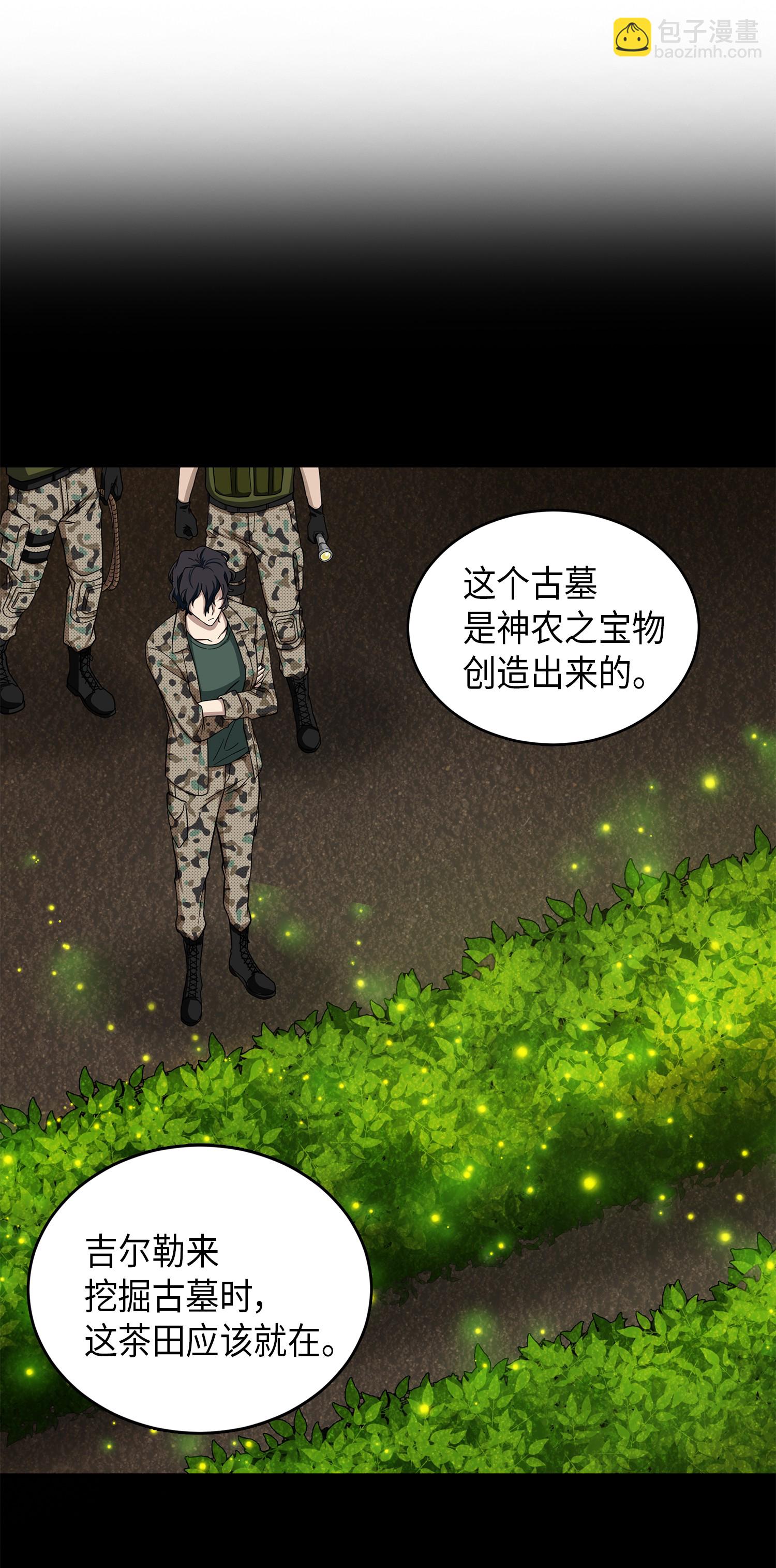 061 神农之宝物65