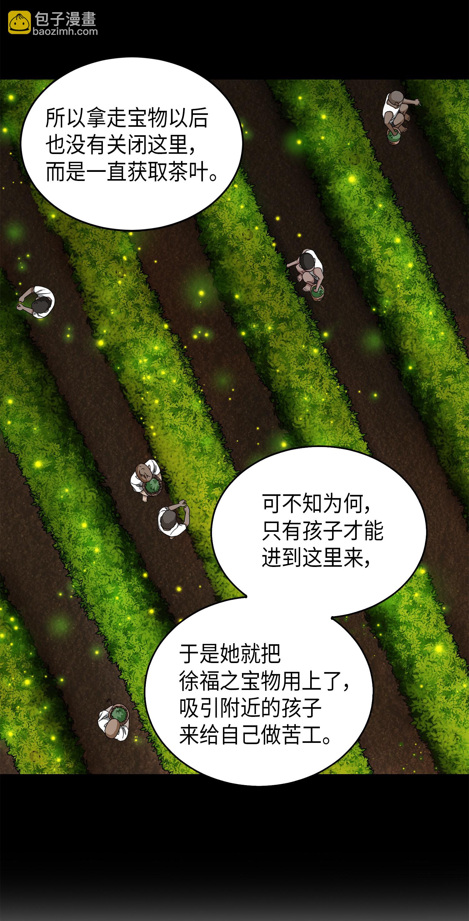061 神农之宝物67