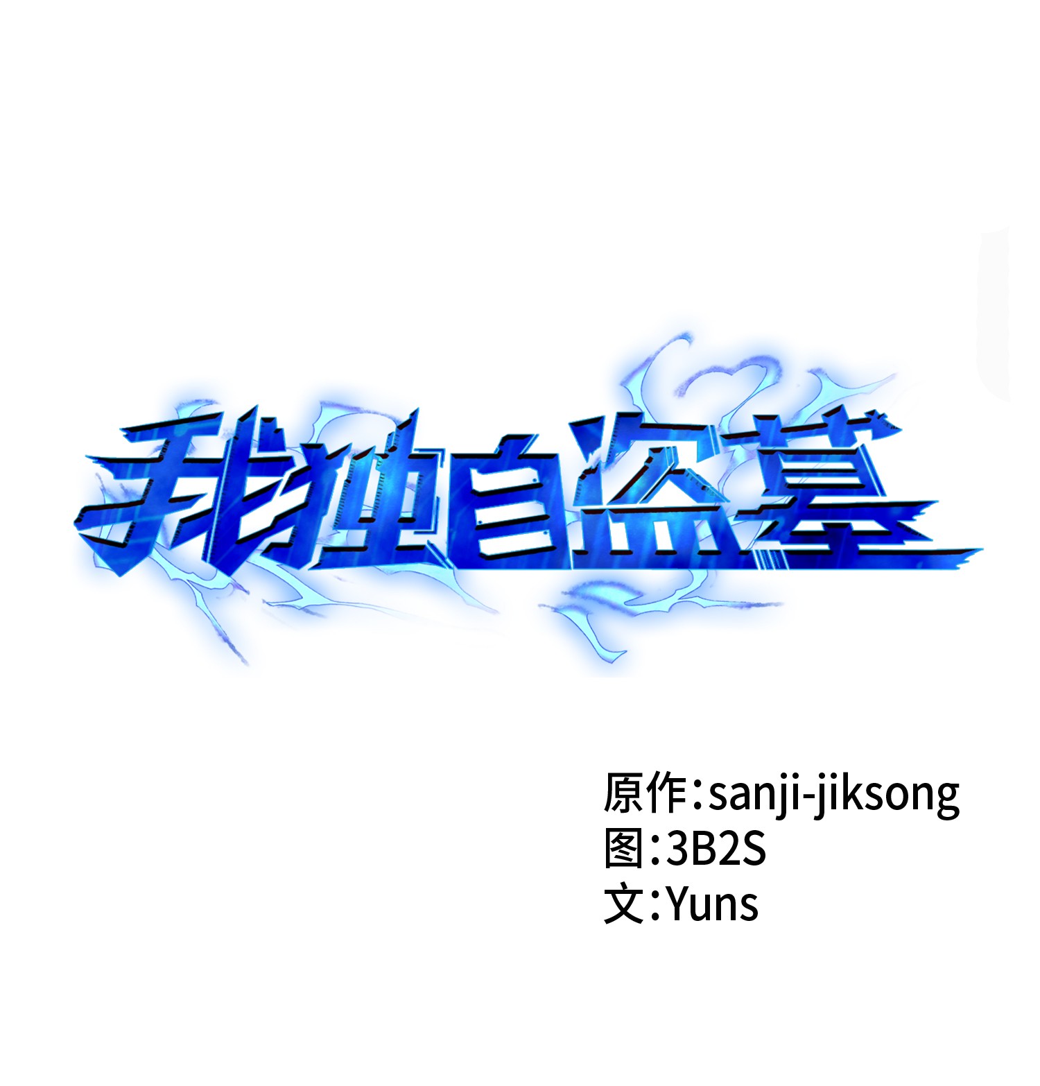 062 徐福之宝物0