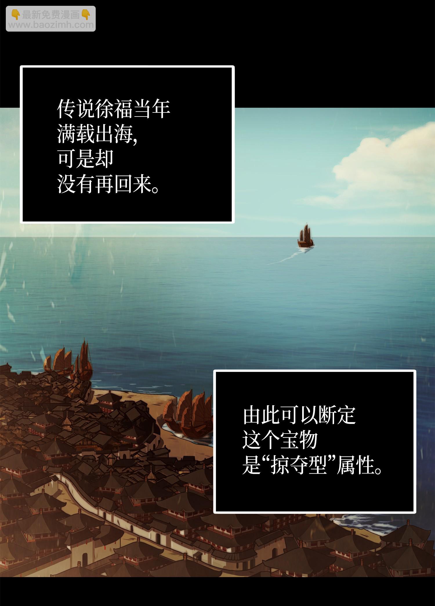 062 徐福之宝物27