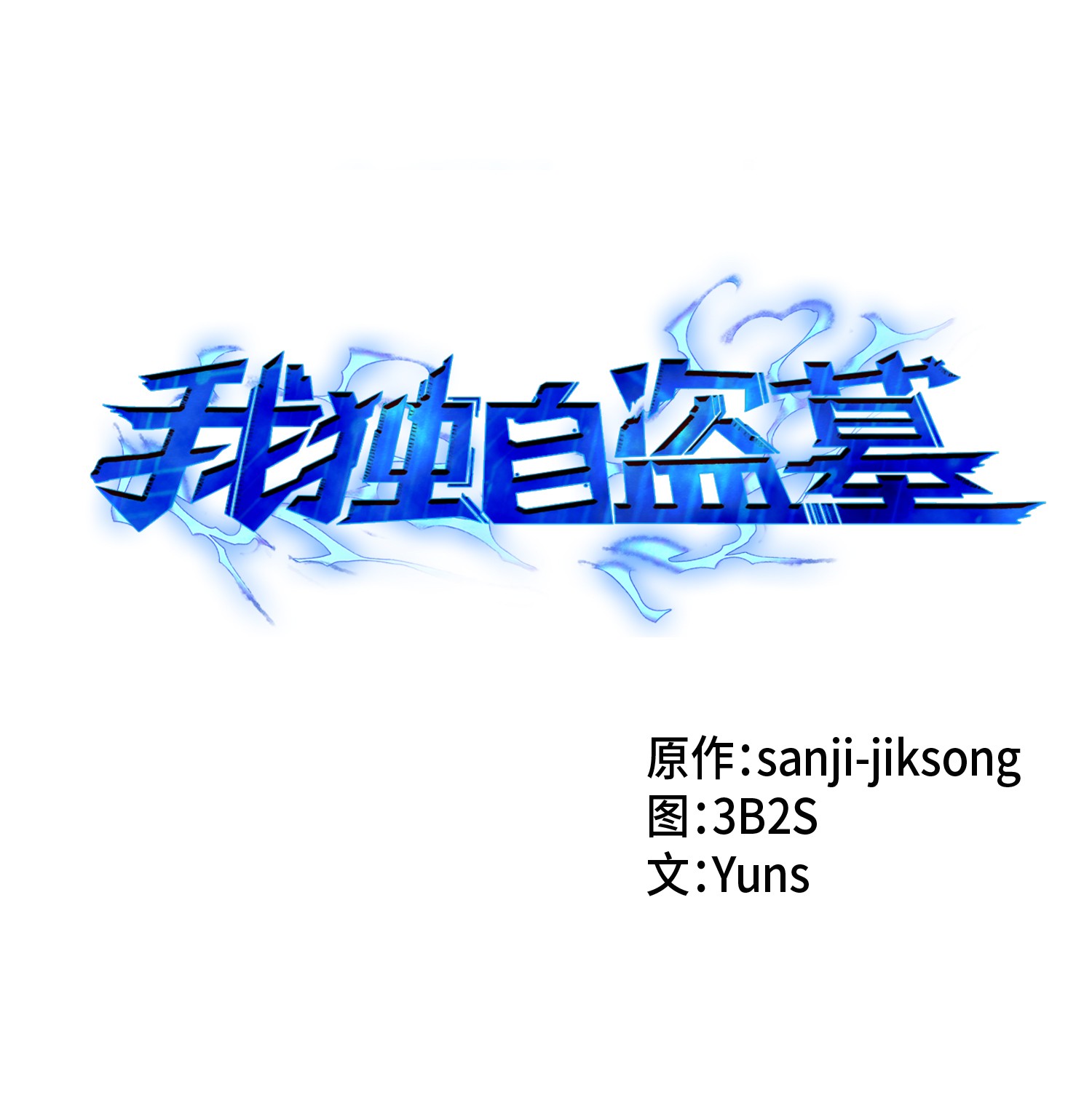 063 又一次胜利！0