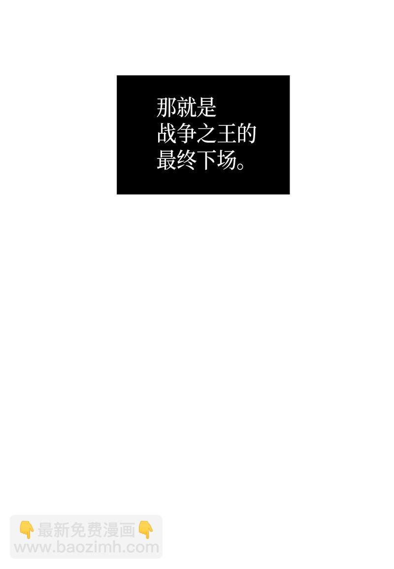 068 战争之王的结局107