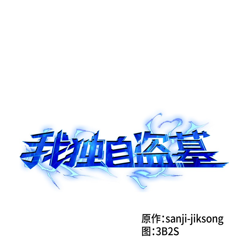 079 懒惰之古墓0