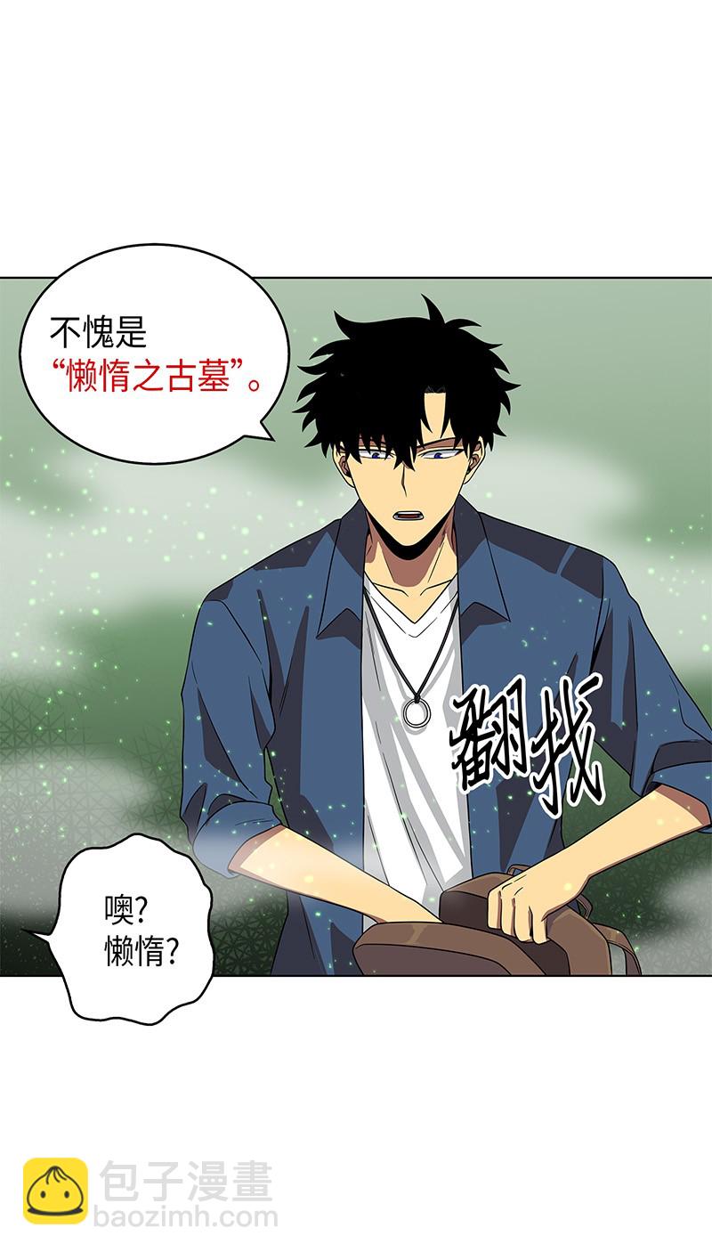 079 懒惰之古墓43