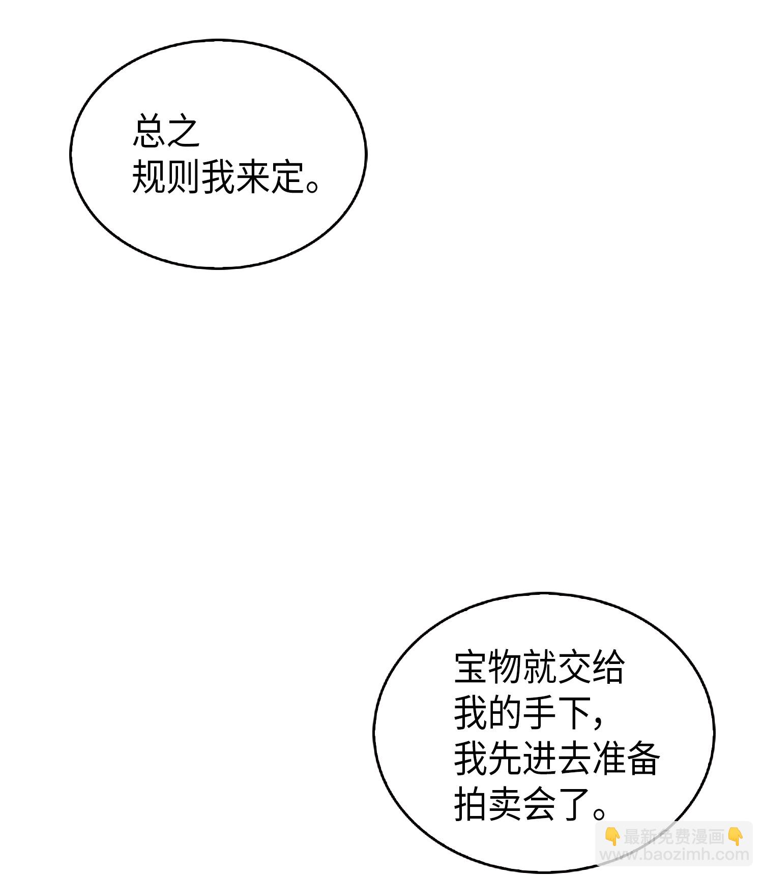 083 拍卖会的阴谋43