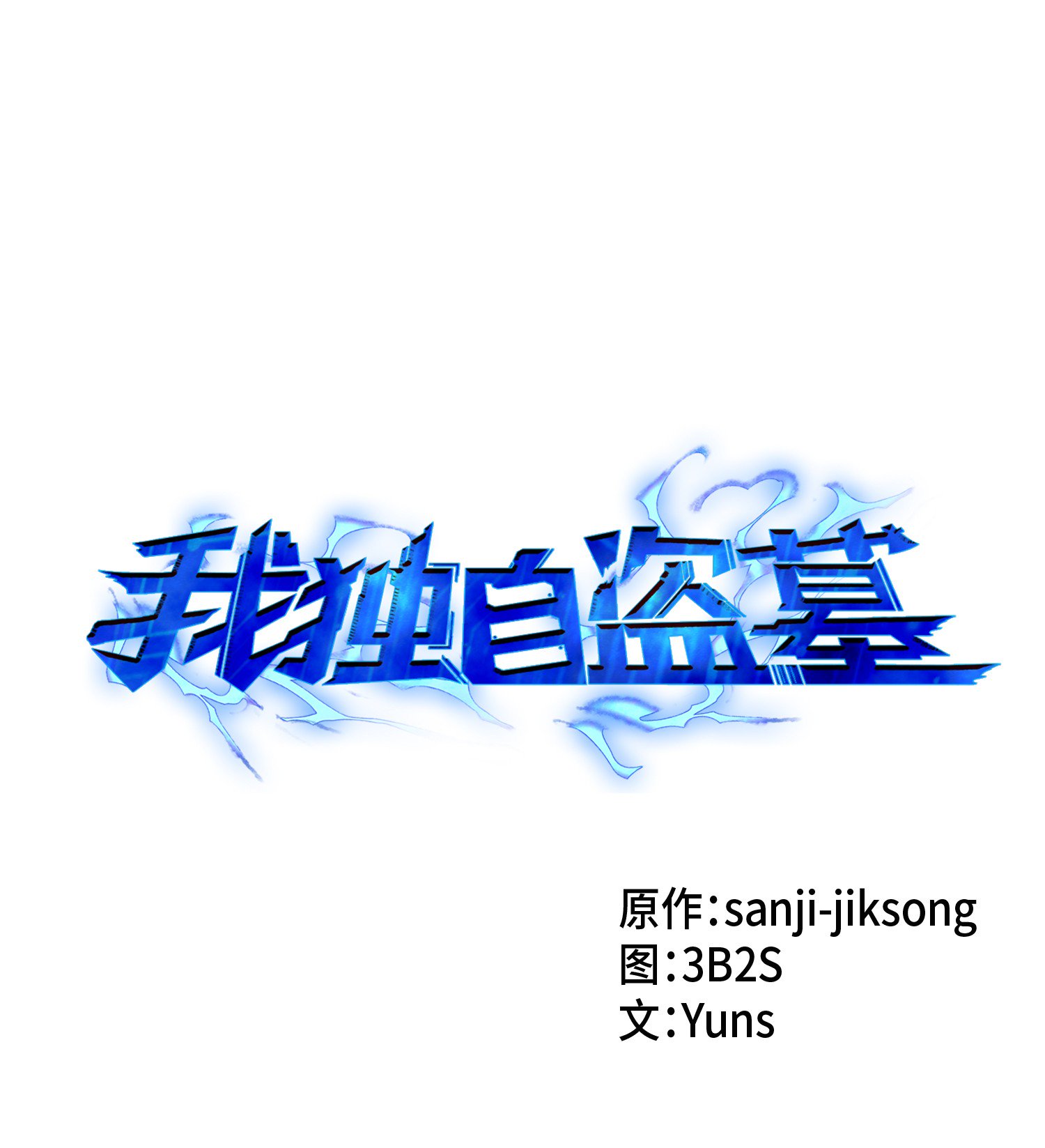 088 文坛世纪对决0