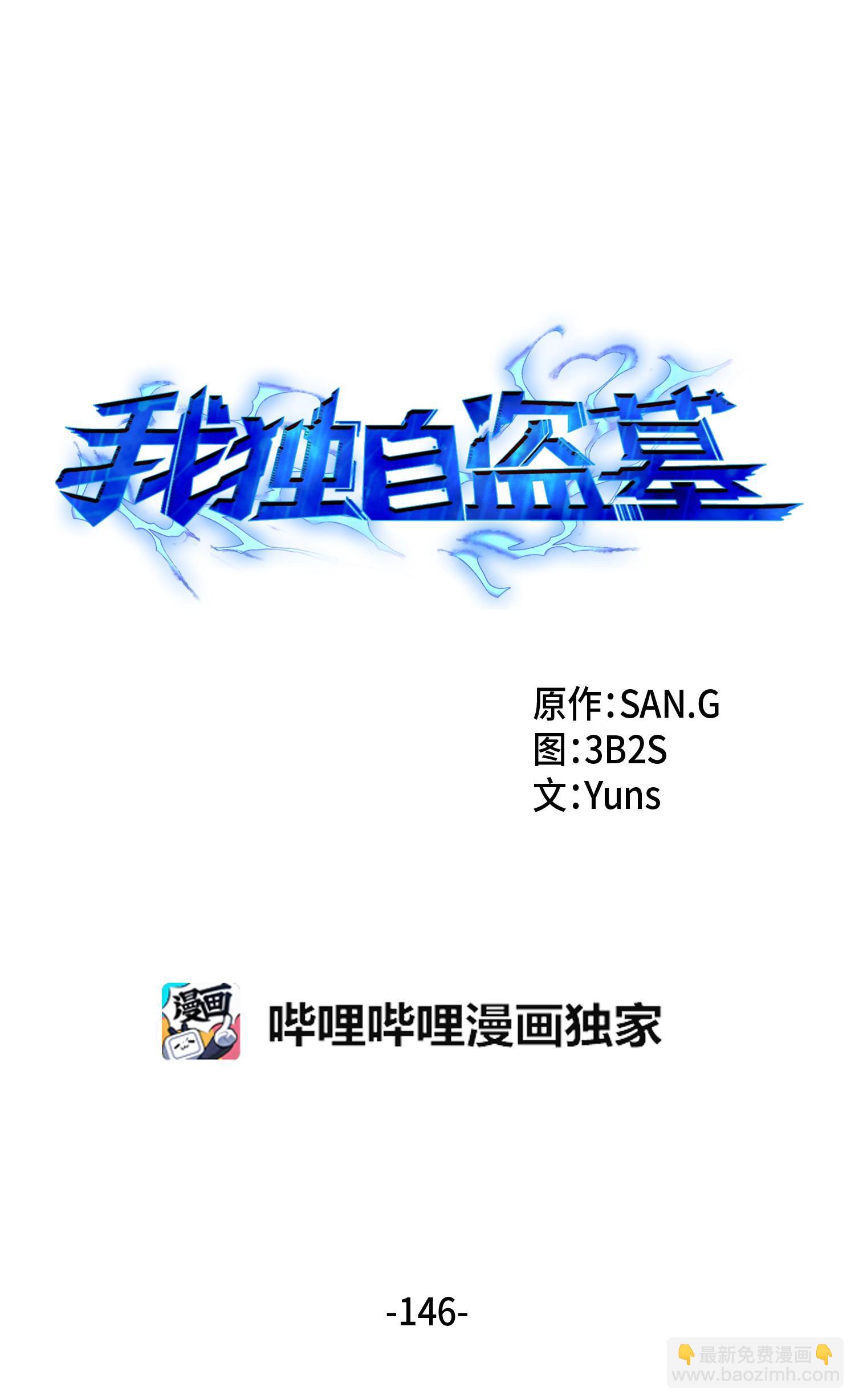 146 突现巨墓5