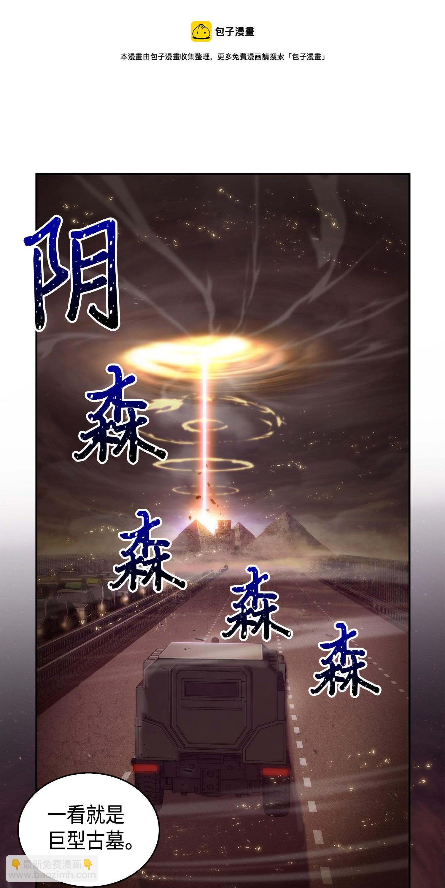 146 突现巨墓68
