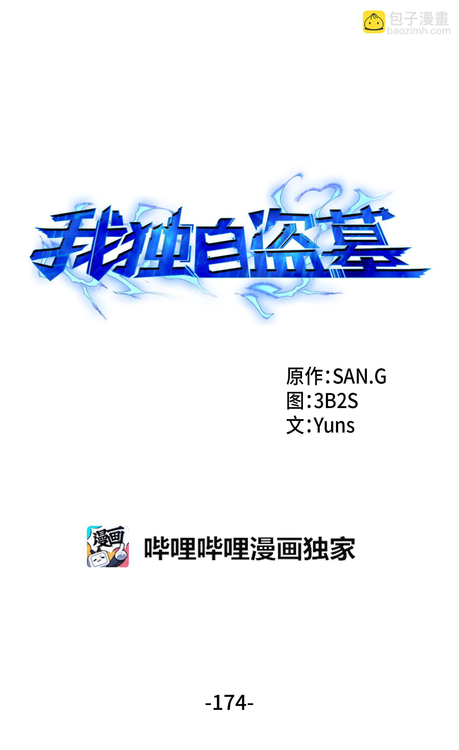 174 独吞宝物17