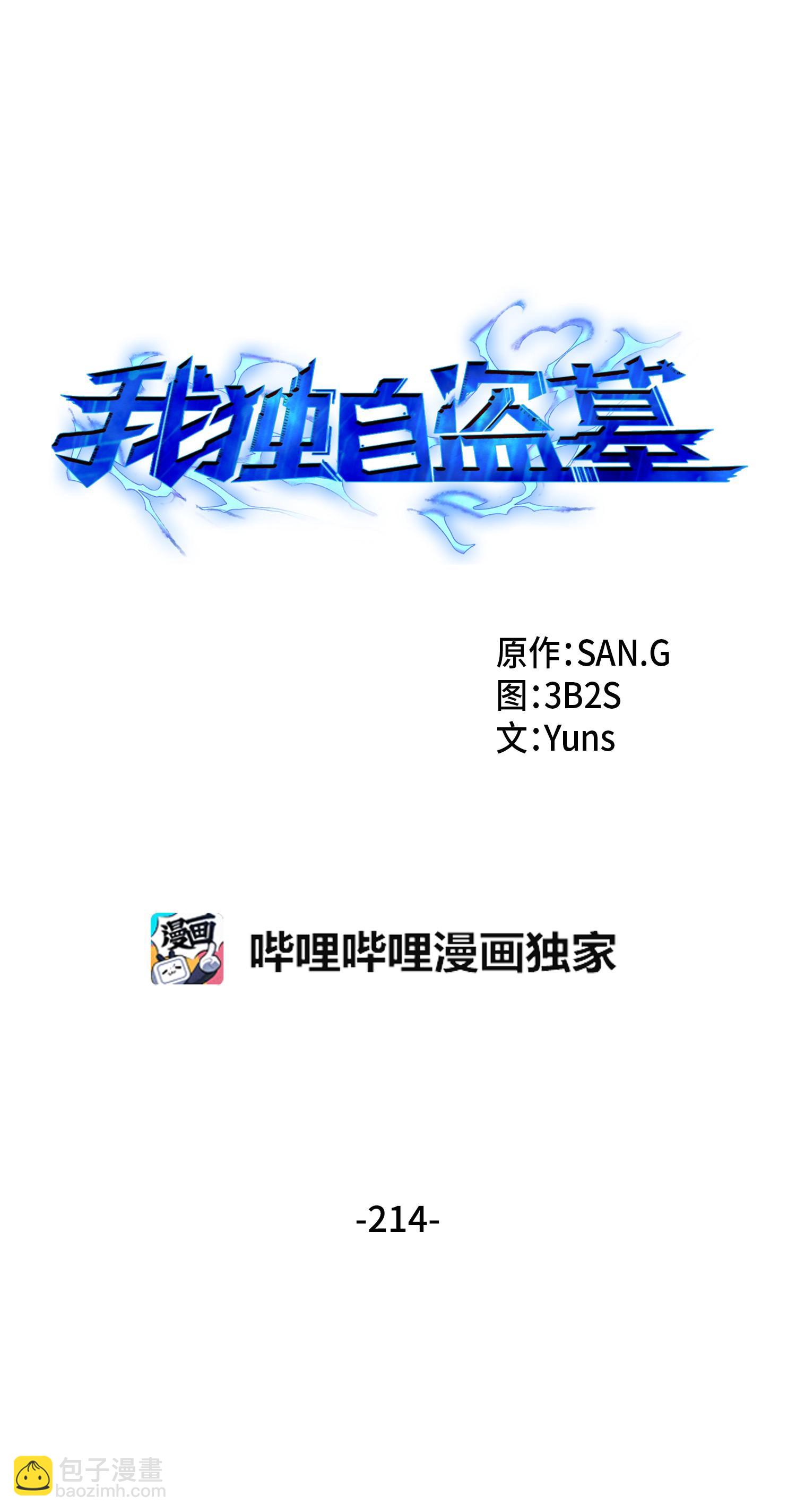 214 真相3