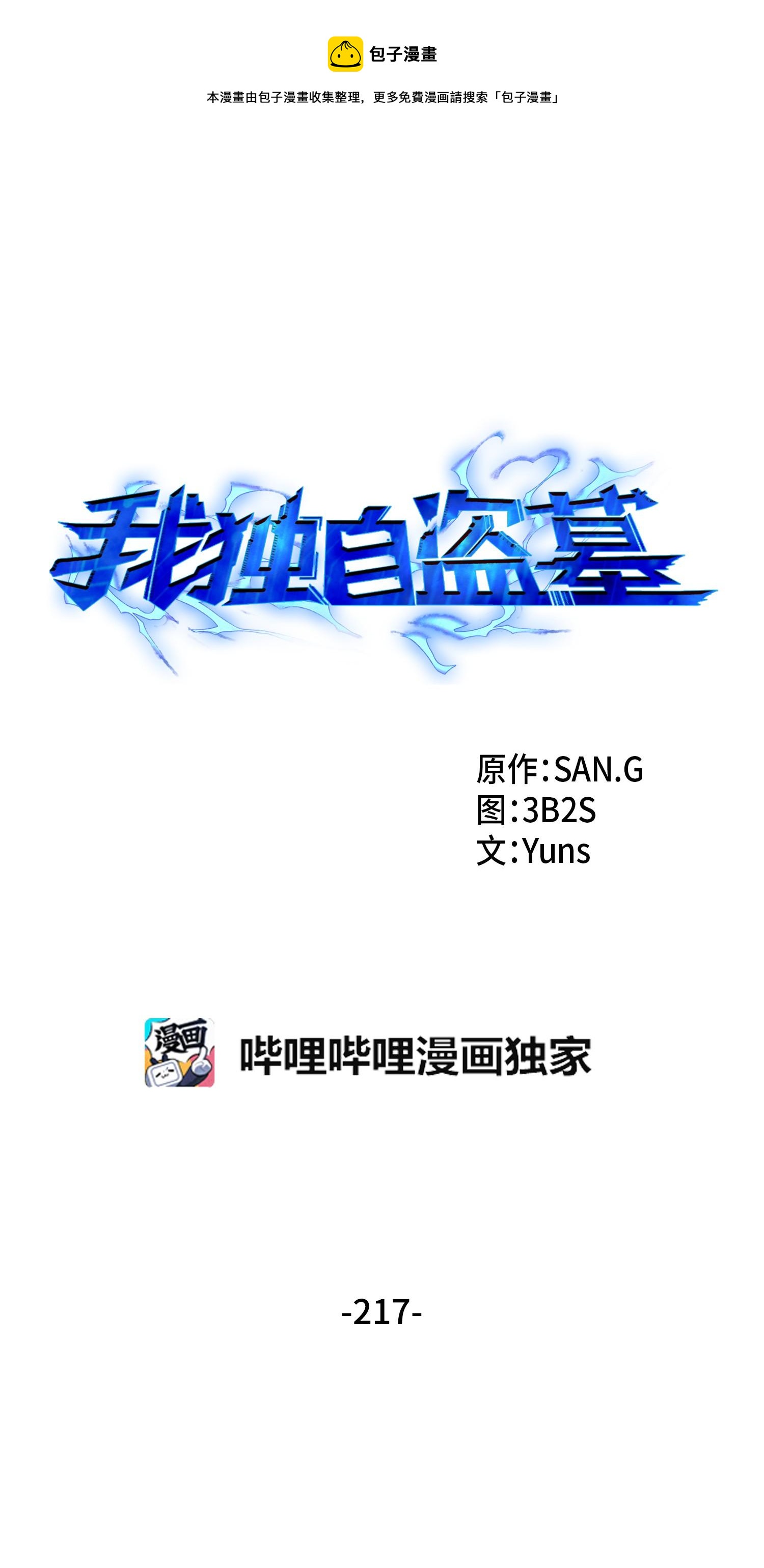 217 欺诈王回归0
