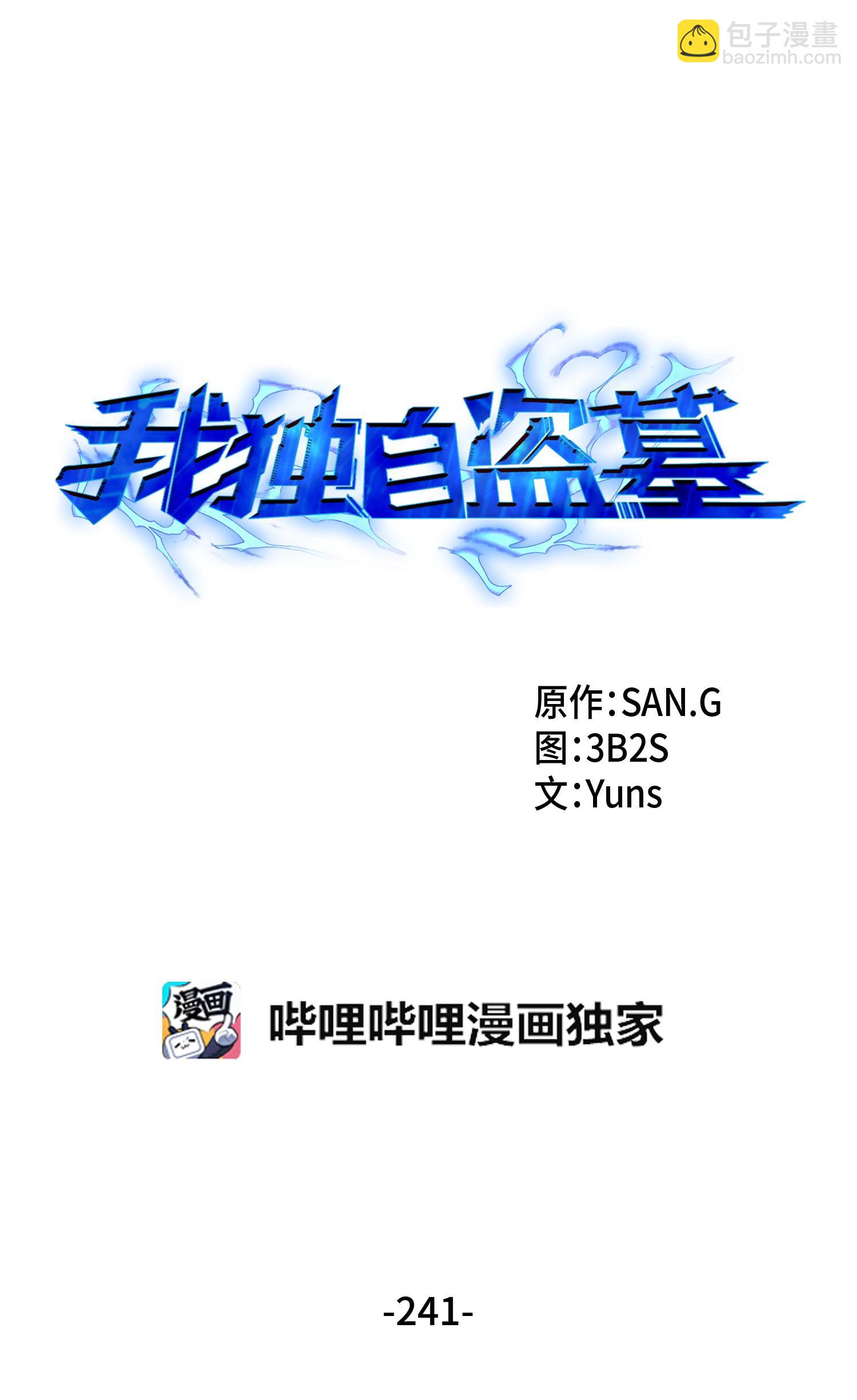 241 各自为战6