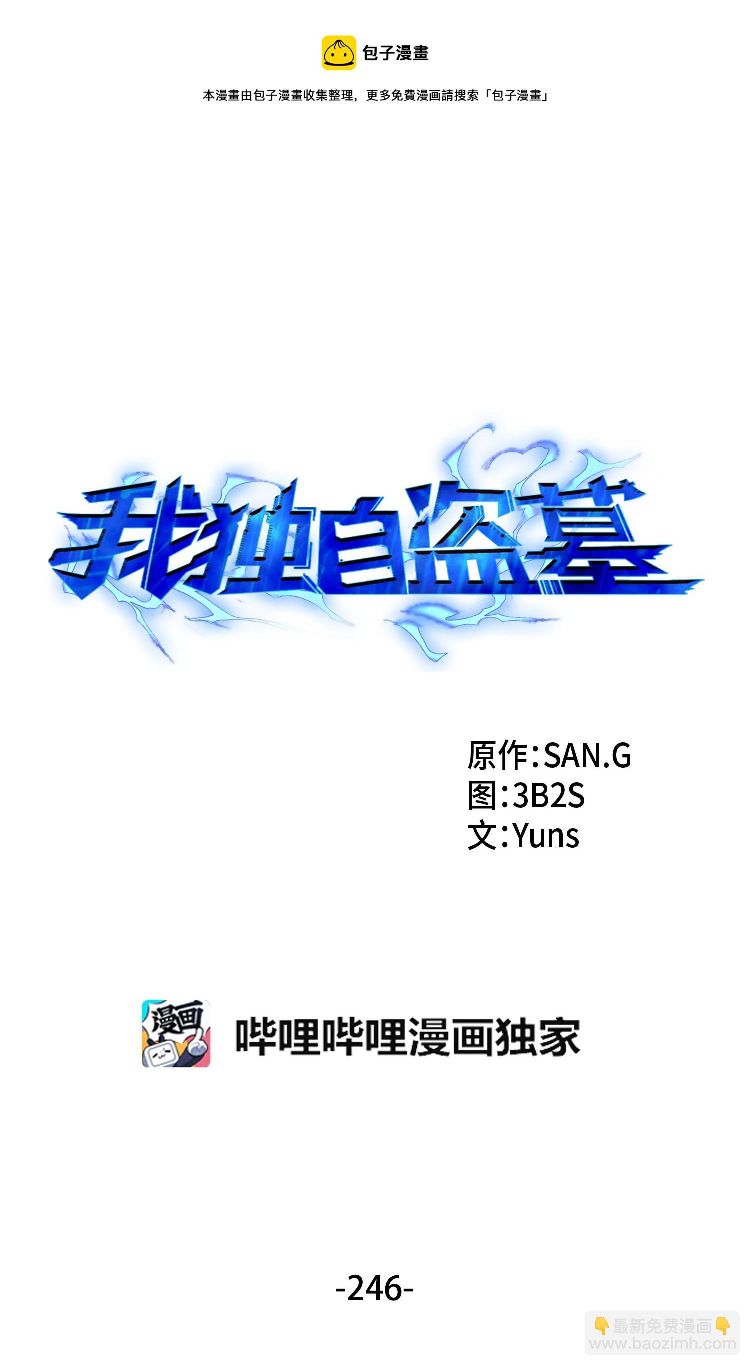 246 强强联合8