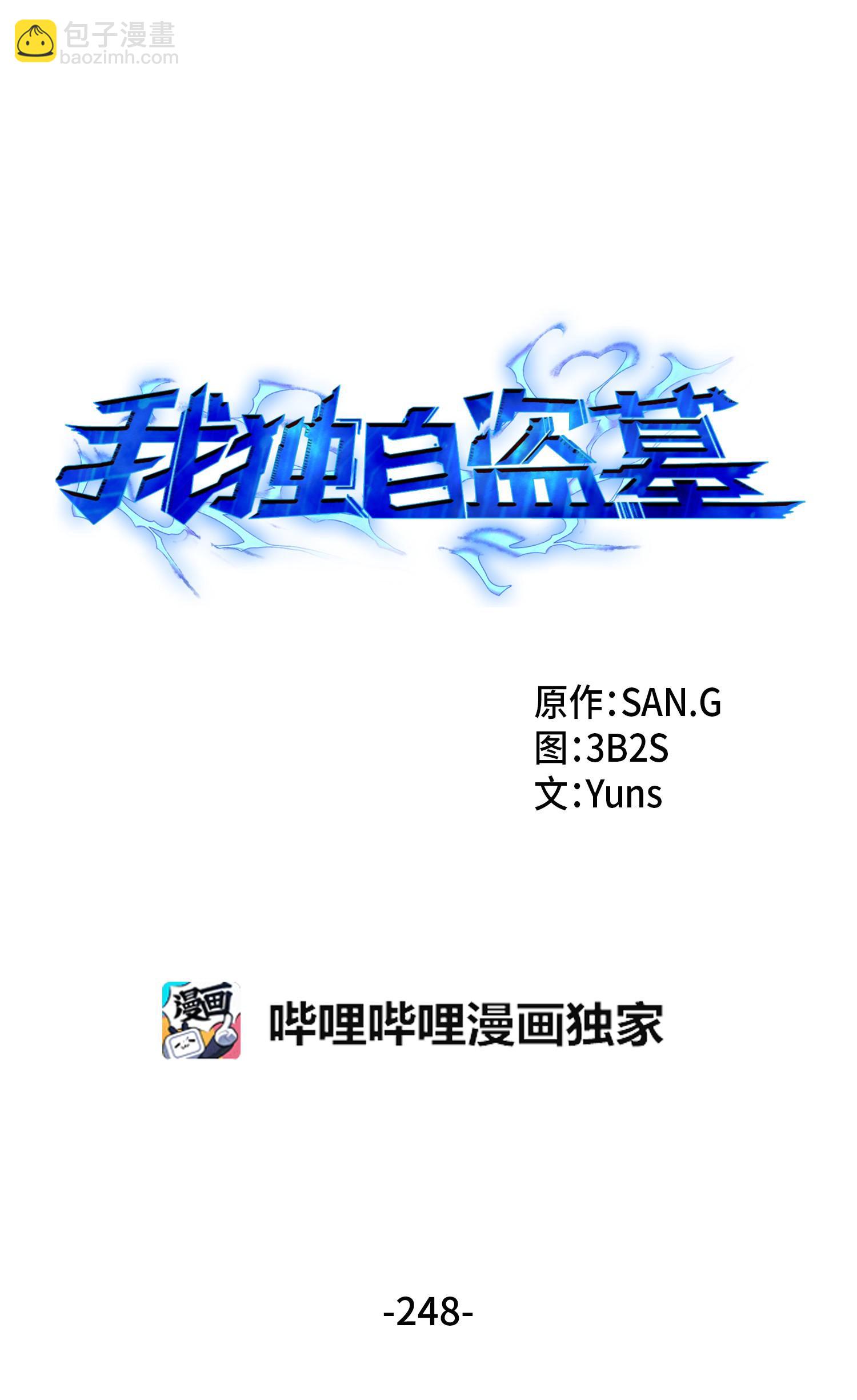 248 暴食之力18