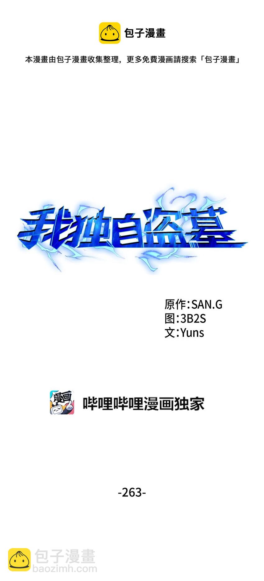 263 亲自前去12