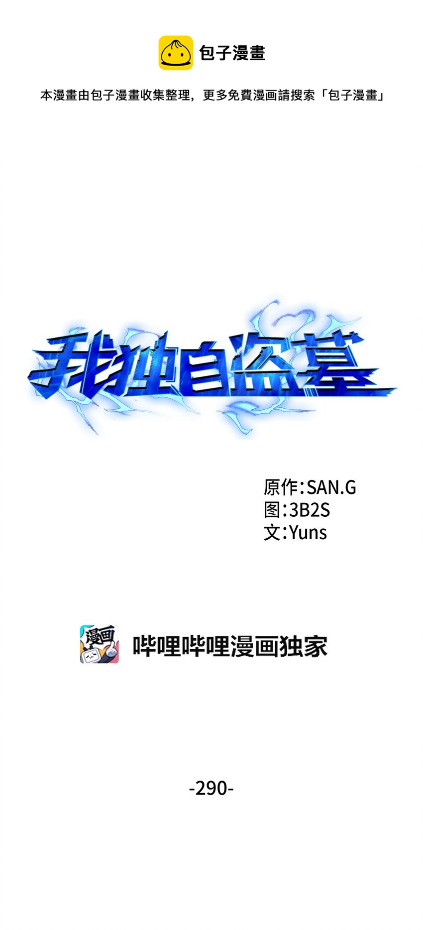 290 玛门的牺牲0