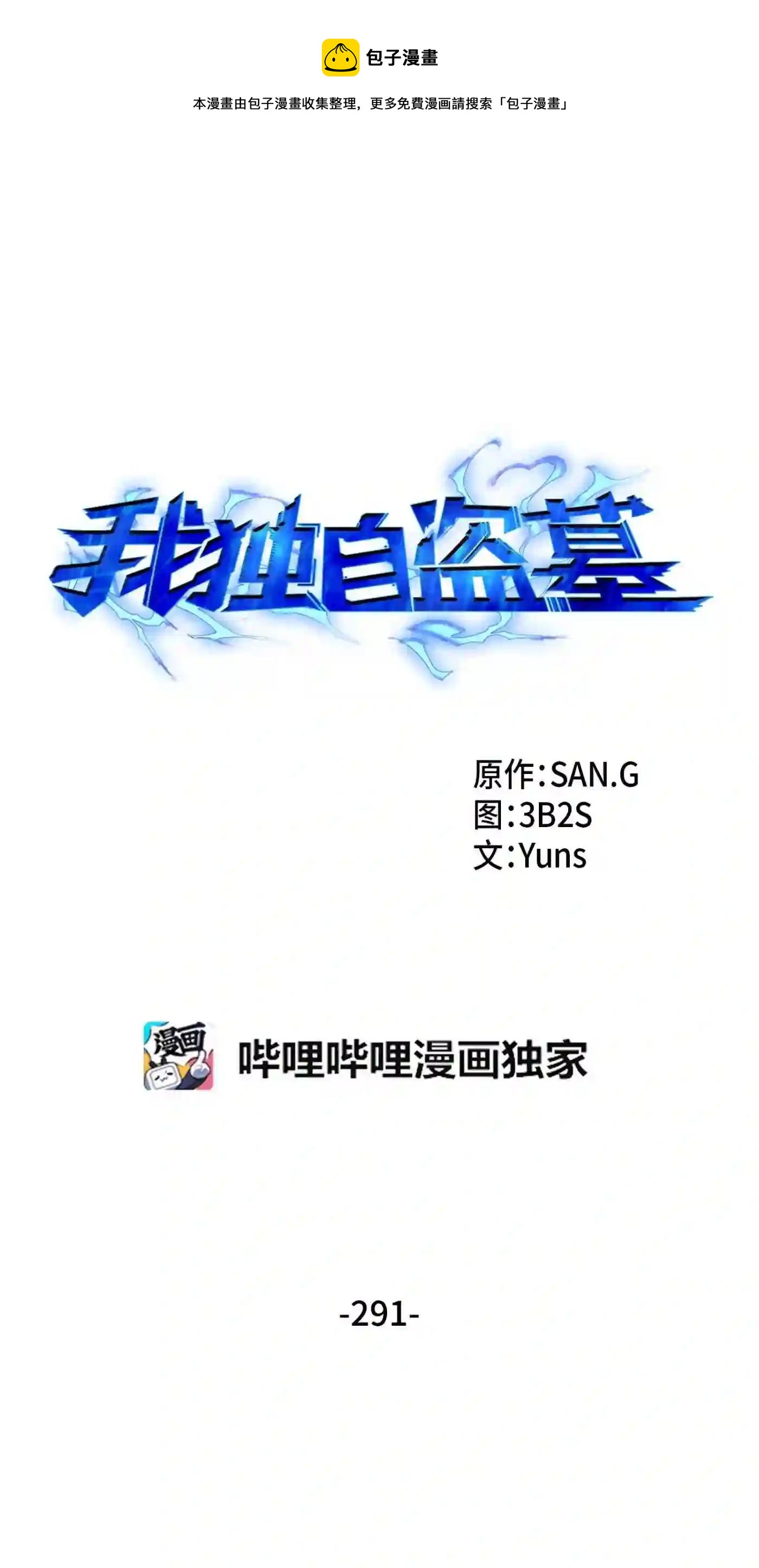 291 巨人0