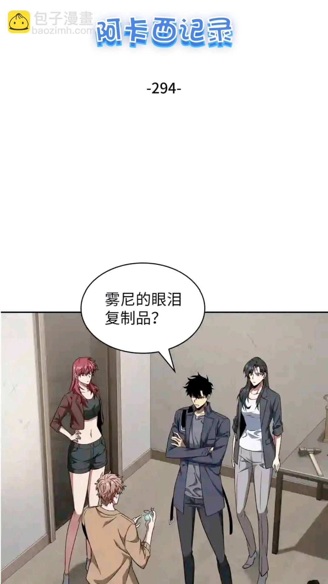 294 阿卡西记录1