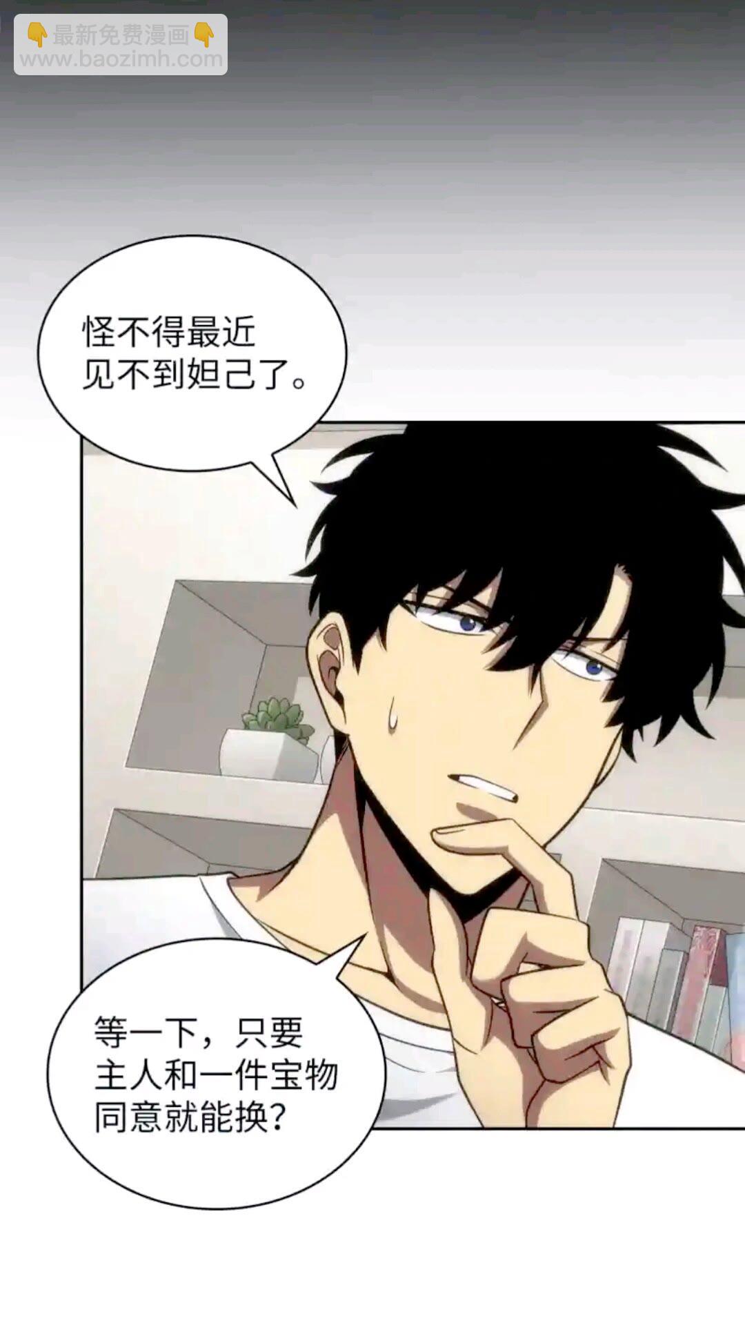 296 至宝之争43