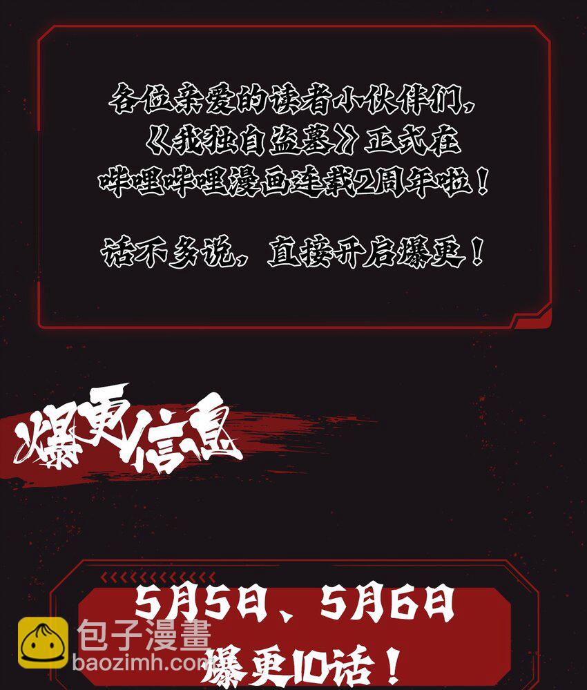 2周年爆更 连载2周年！开启爆更模式~1