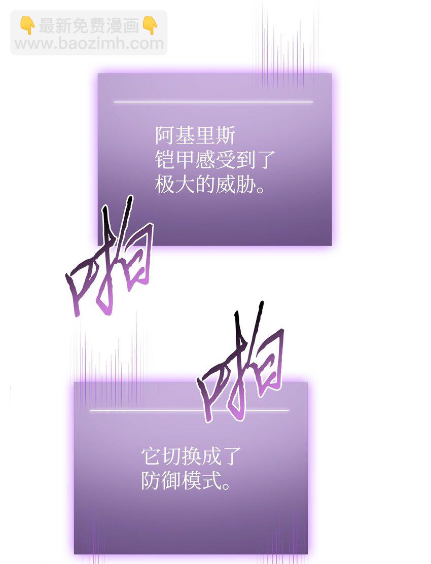301 阿基里斯铠甲的弱点23